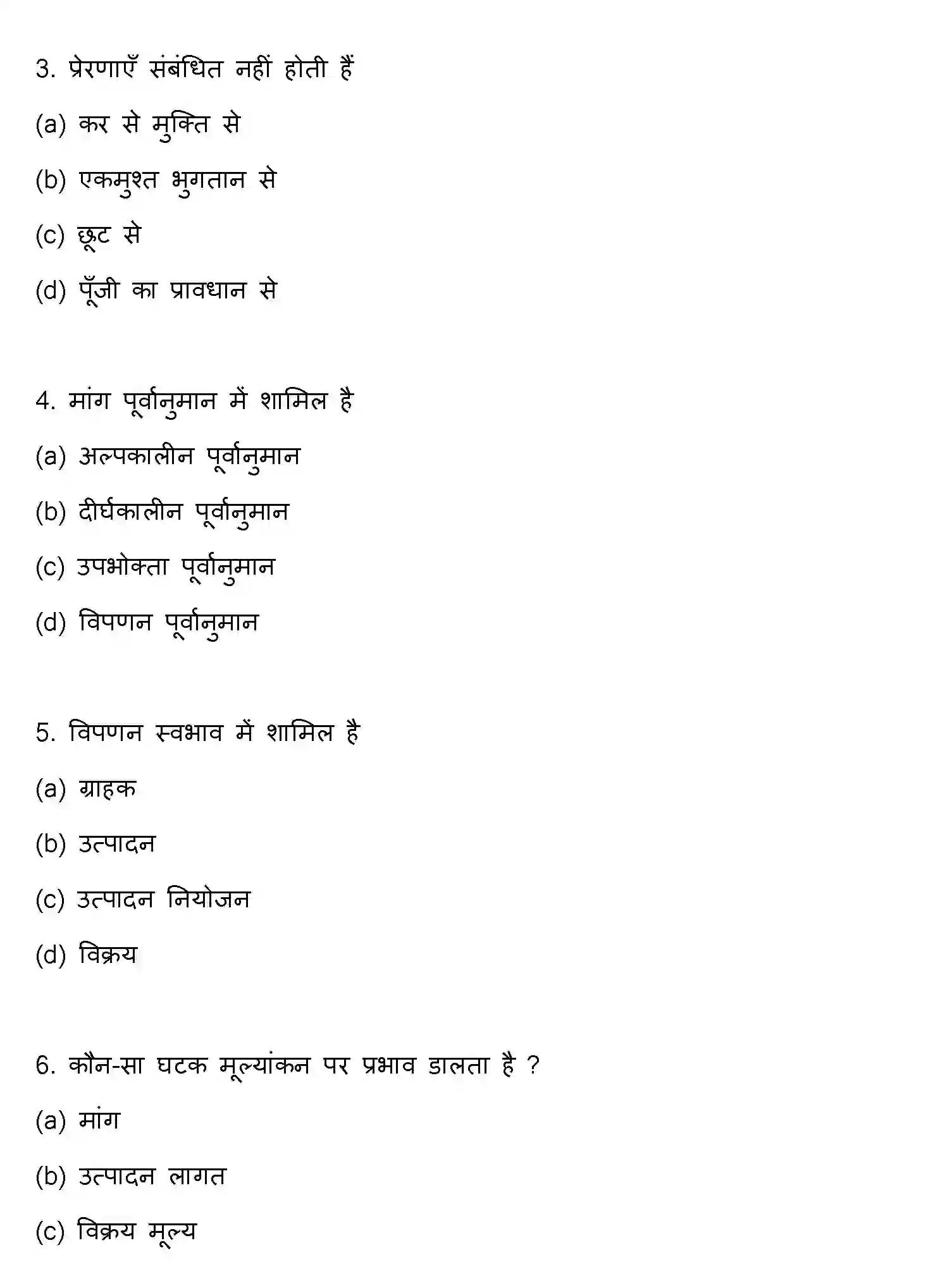 Bihar Board Class 2 2017 ENTREPRENEURSHIP Question Bank - Page 2