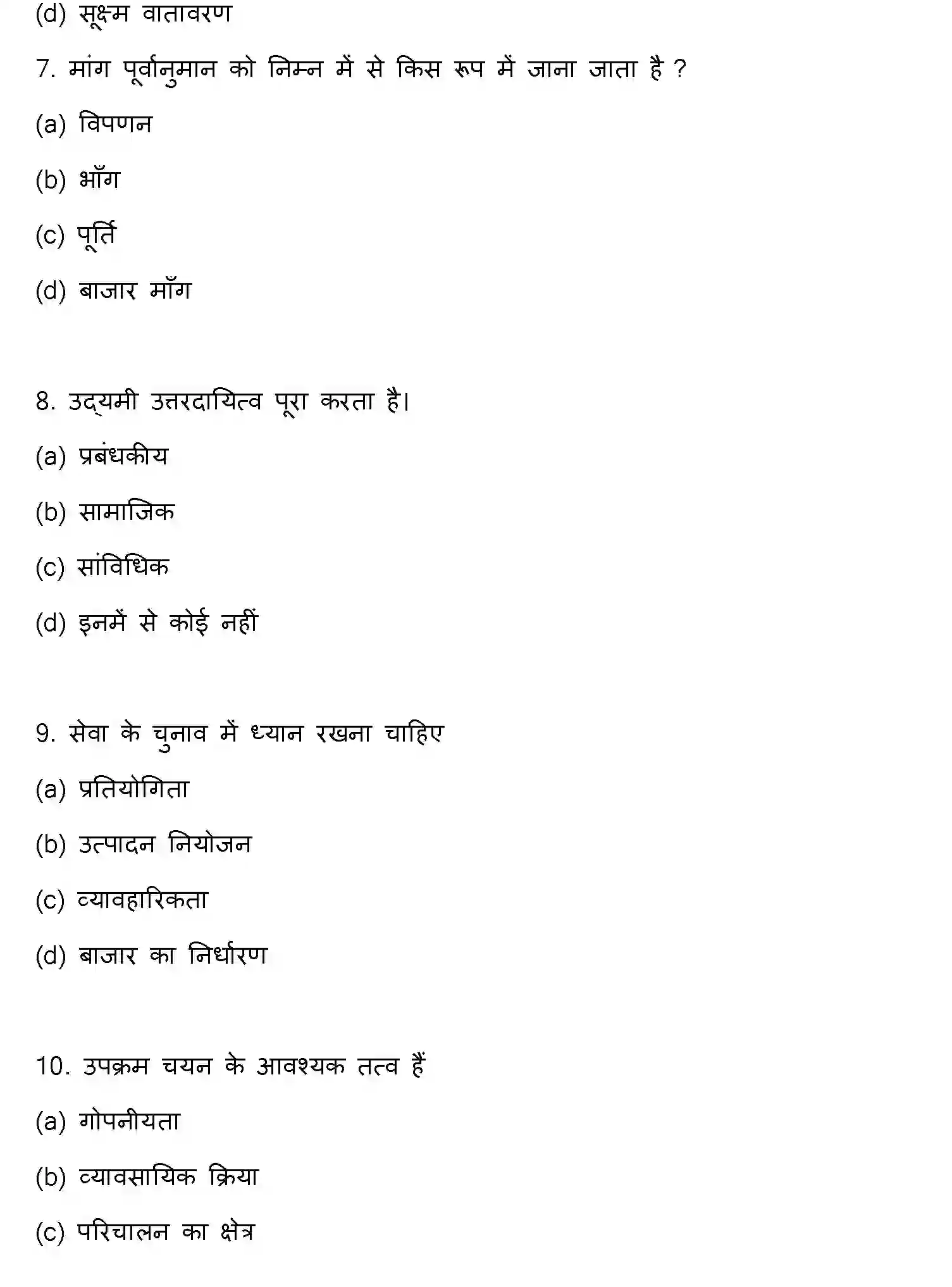 Bihar Board Class 2 2017 ENTREPRENEURSHIP Question Bank - Page 3