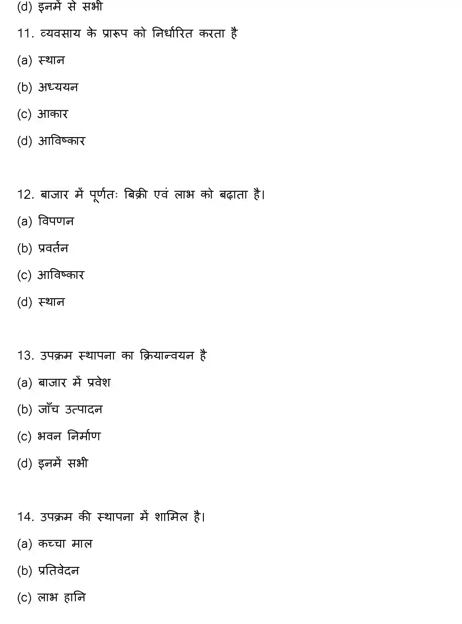 Bihar Board Class 2 2017 ENTREPRENEURSHIP Question Bank - Page 4