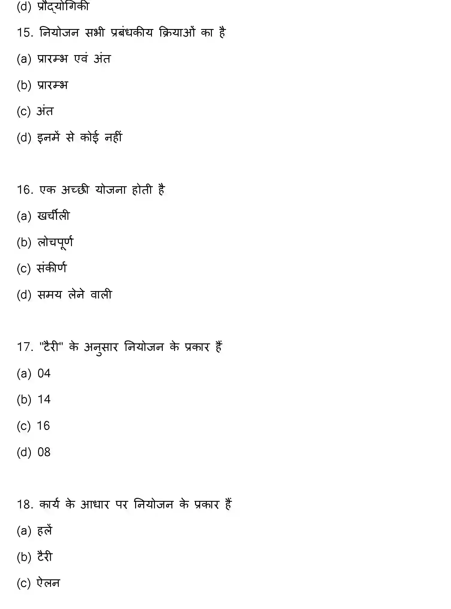 Bihar Board Class 2 2017 ENTREPRENEURSHIP Question Bank - Page 5