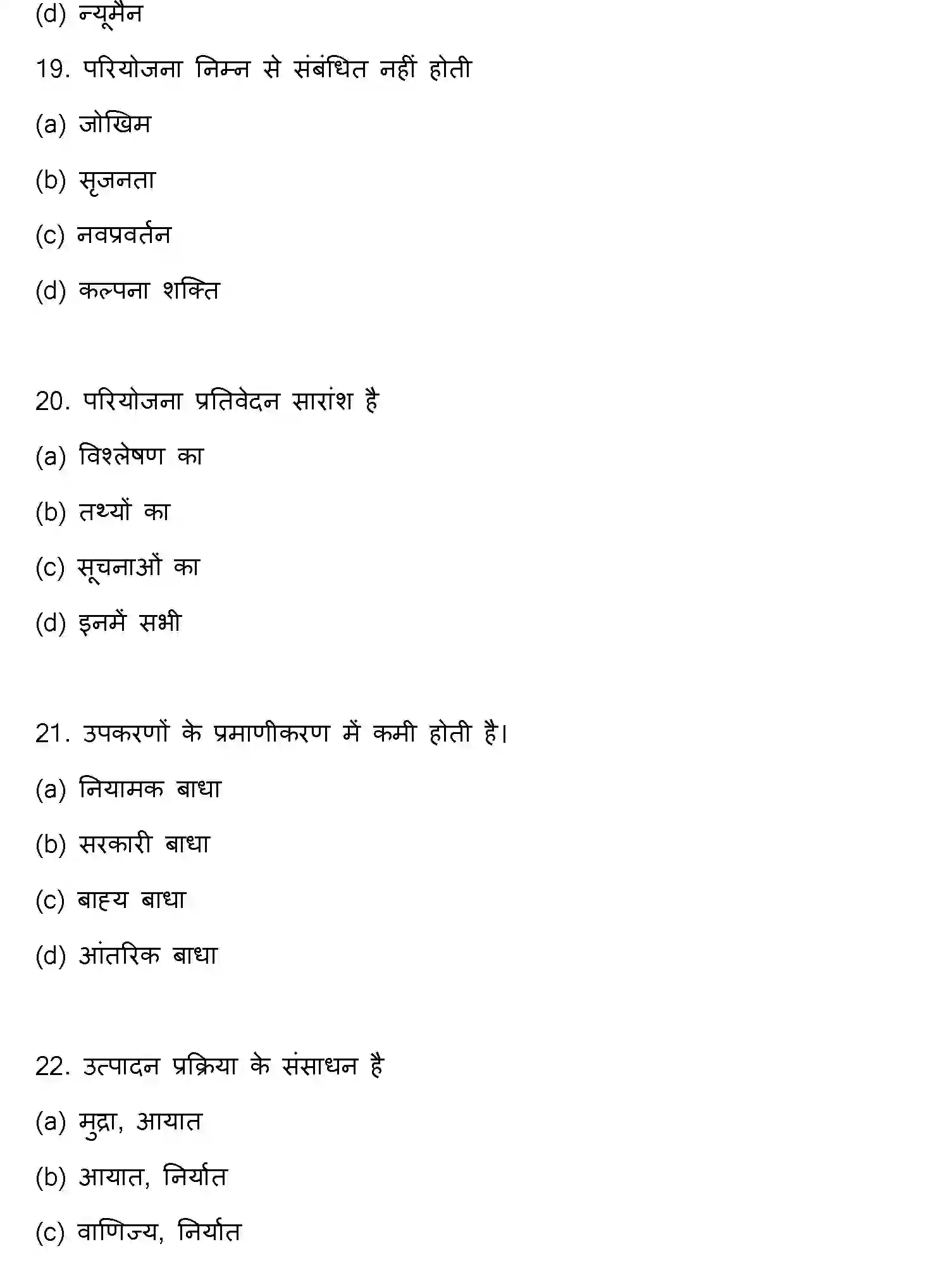 Bihar Board Class 2 2017 ENTREPRENEURSHIP Question Bank - Page 6