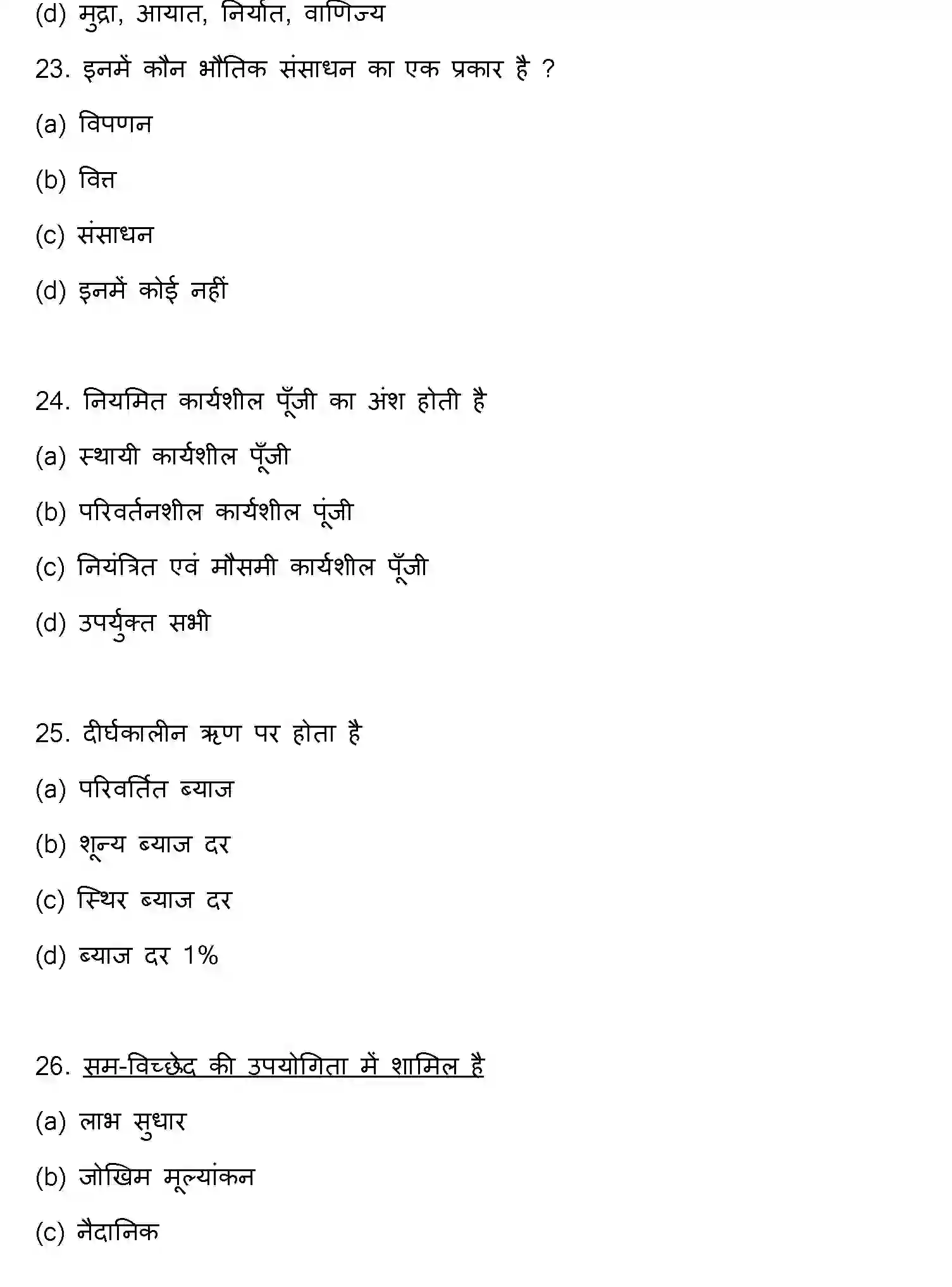 Bihar Board Class 2 2017 ENTREPRENEURSHIP Question Bank - Page 7