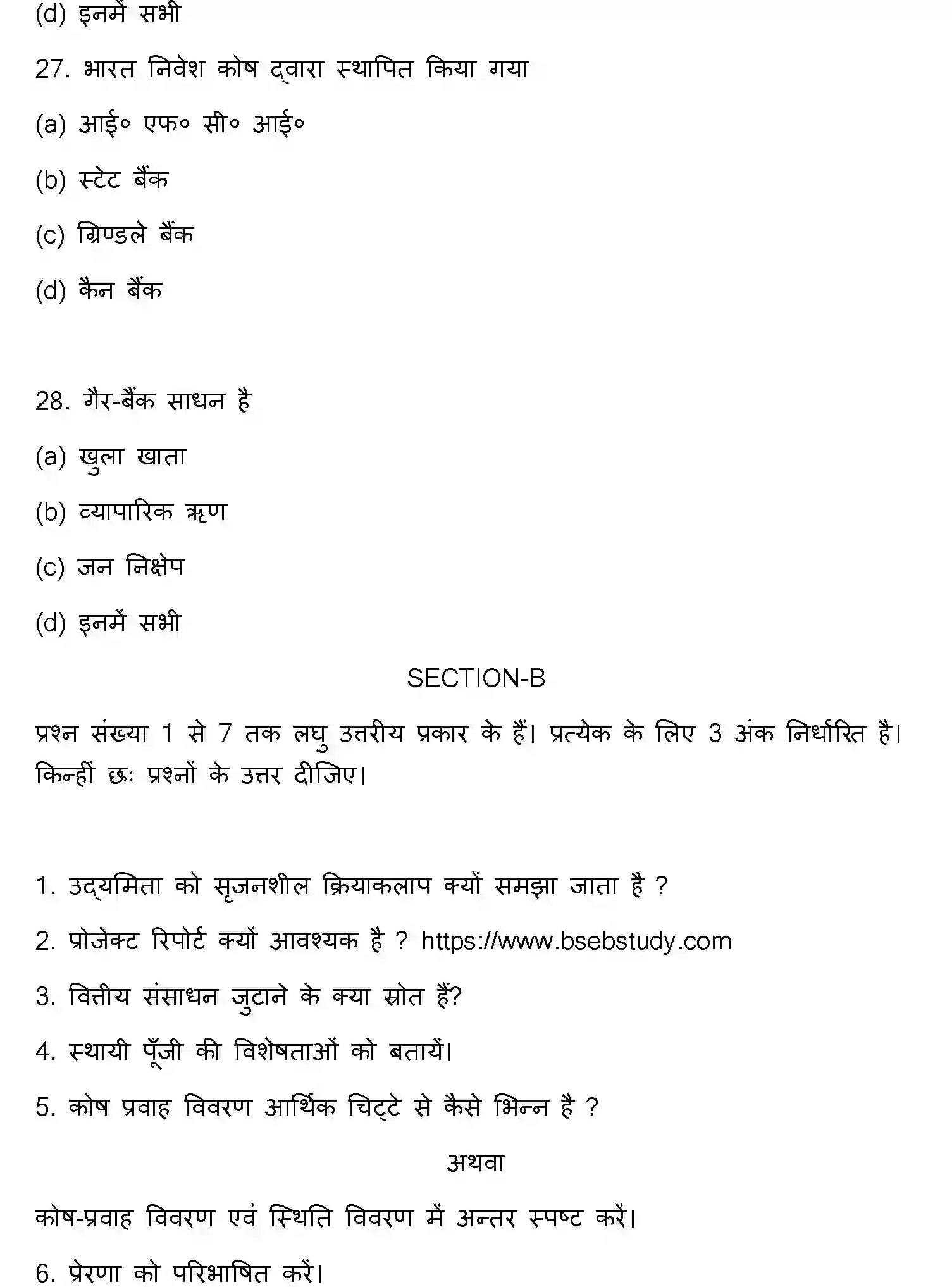 Bihar Board Class 2 2017 ENTREPRENEURSHIP Question Bank - Page 8