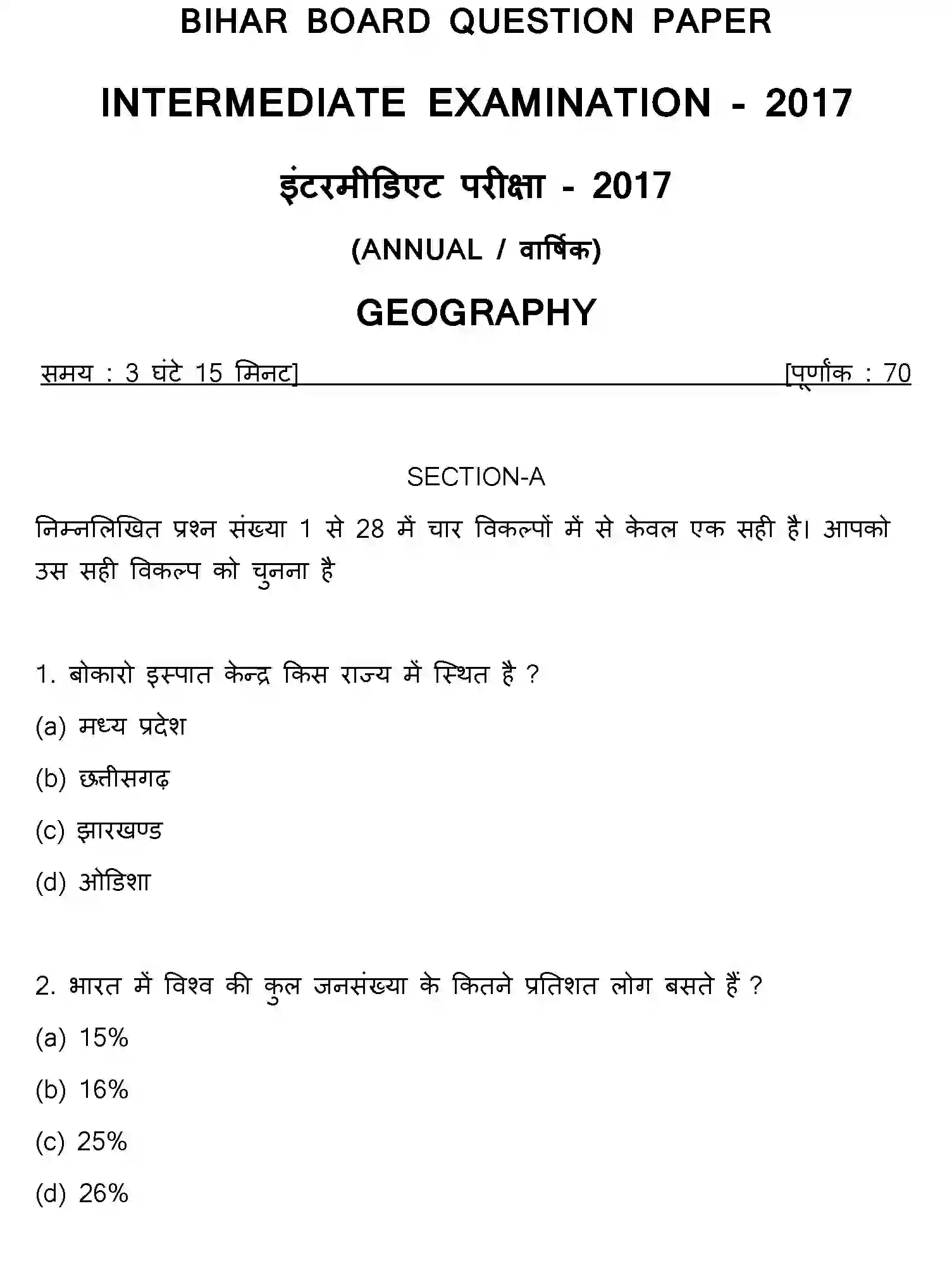 Bihar Board Class 2 2017 GEOGRAPHY Question Bank - Page 1