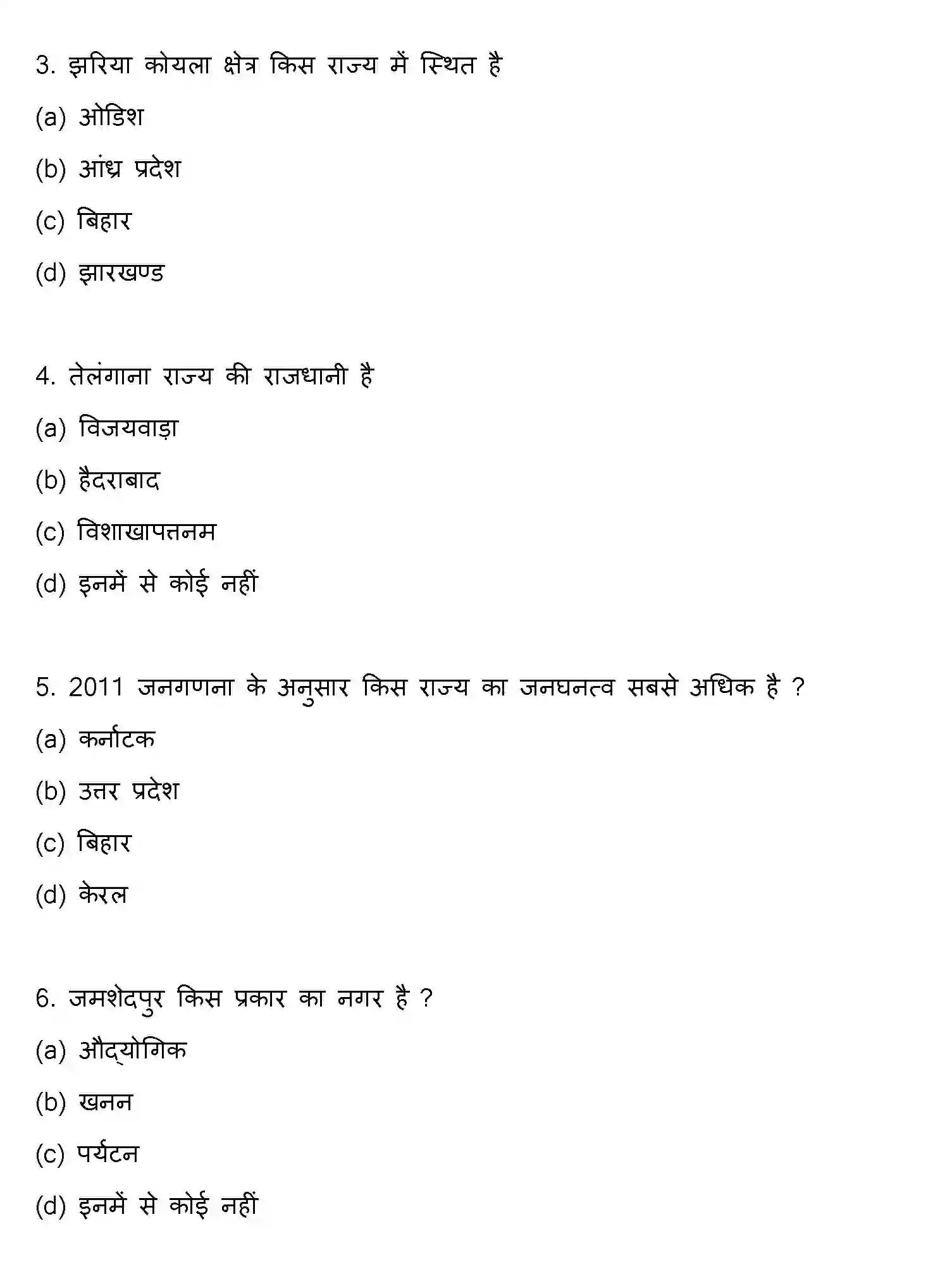 Bihar Board Class 2 2017 GEOGRAPHY Question Bank - Page 2