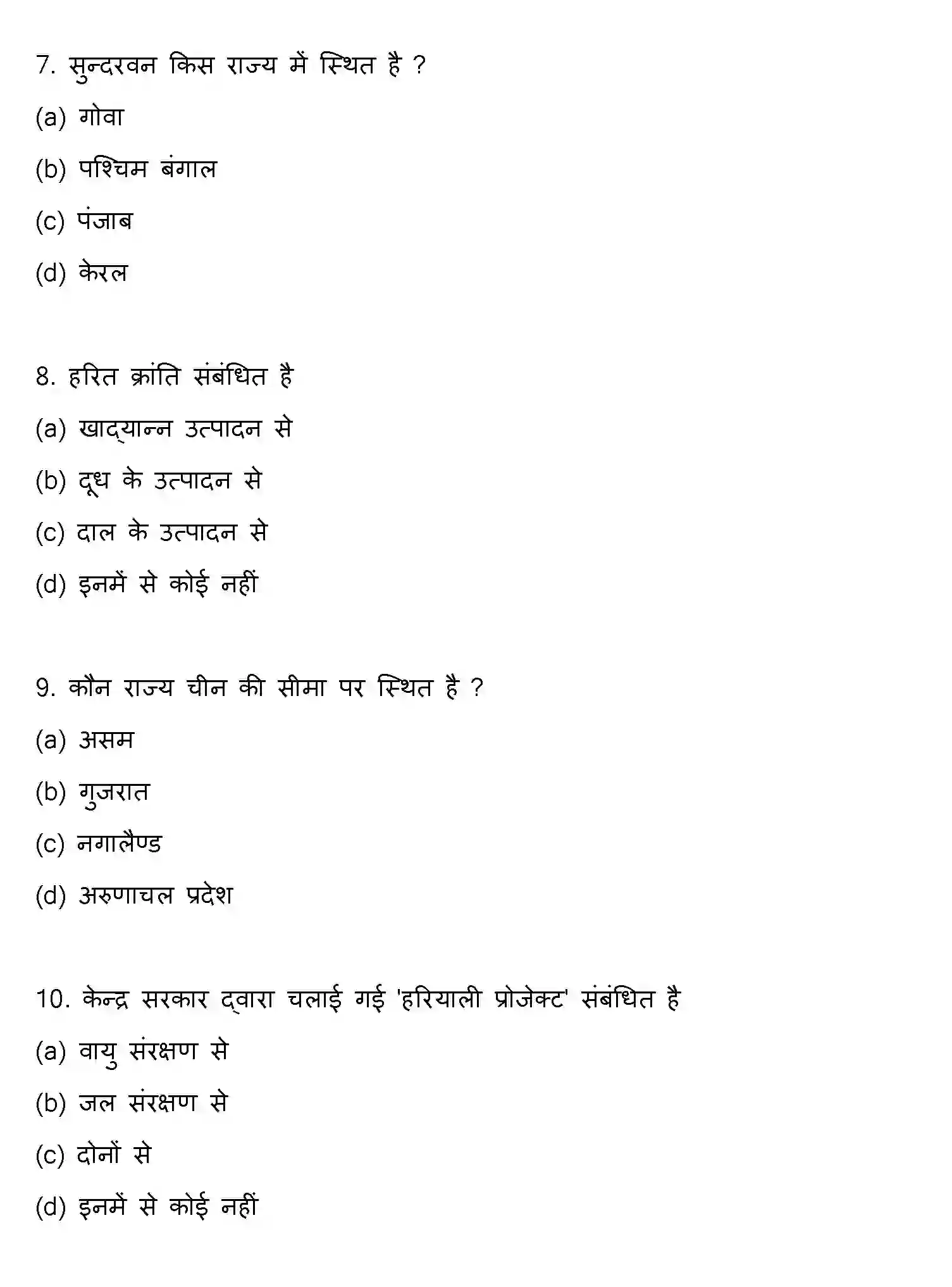 Bihar Board Class 2 2017 GEOGRAPHY Question Bank - Page 3
