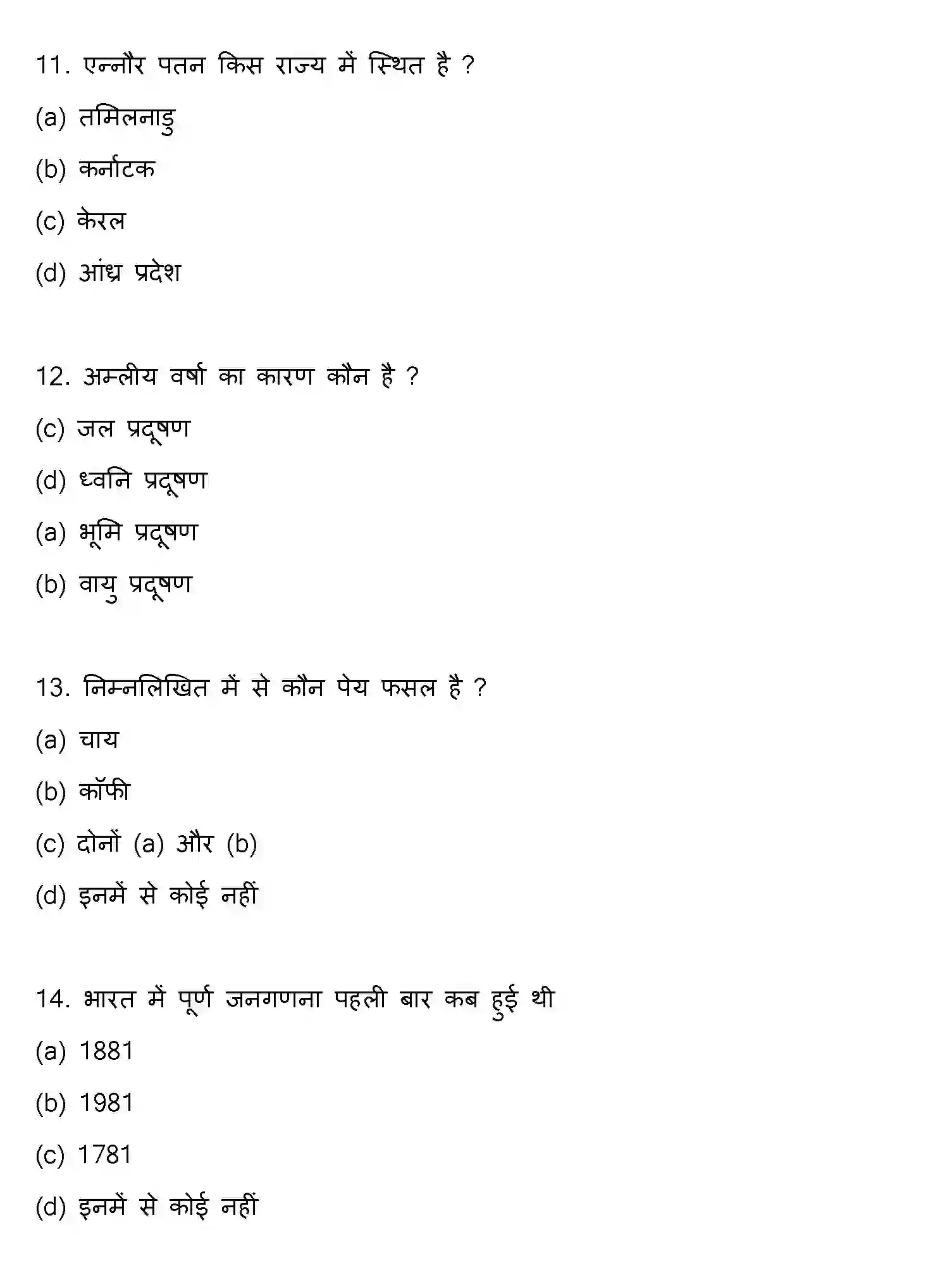 Bihar Board Class 2 2017 GEOGRAPHY Question Bank - Page 4