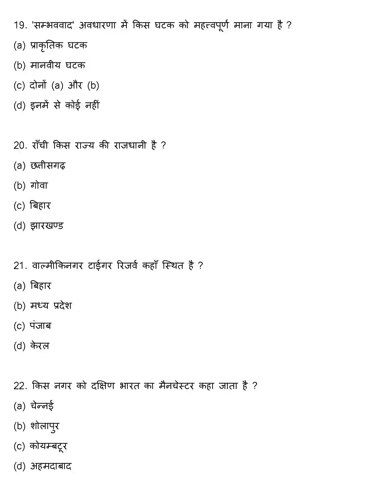 Bihar Board Class 2 2017 GEOGRAPHY Question Bank - Page 6