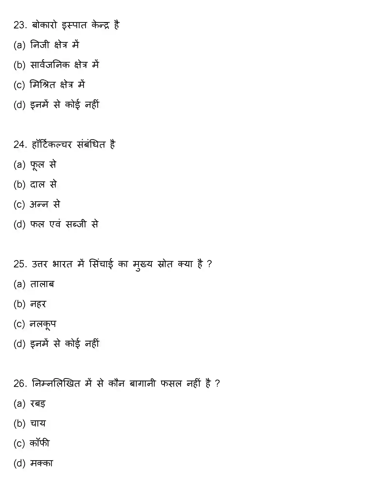 Bihar Board Class 2 2017 GEOGRAPHY Question Bank - Page 7