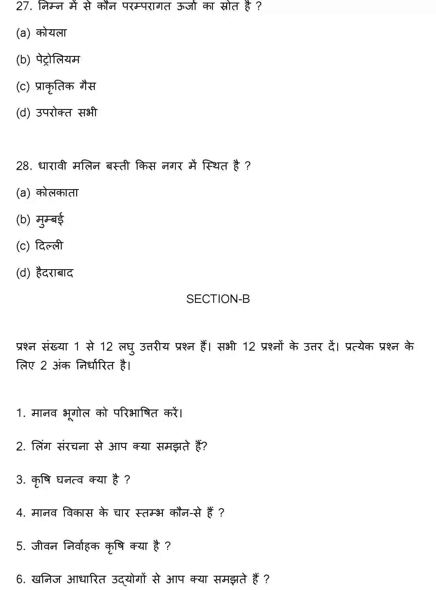 Bihar Board Class 2 2017 GEOGRAPHY Question Bank - Page 8