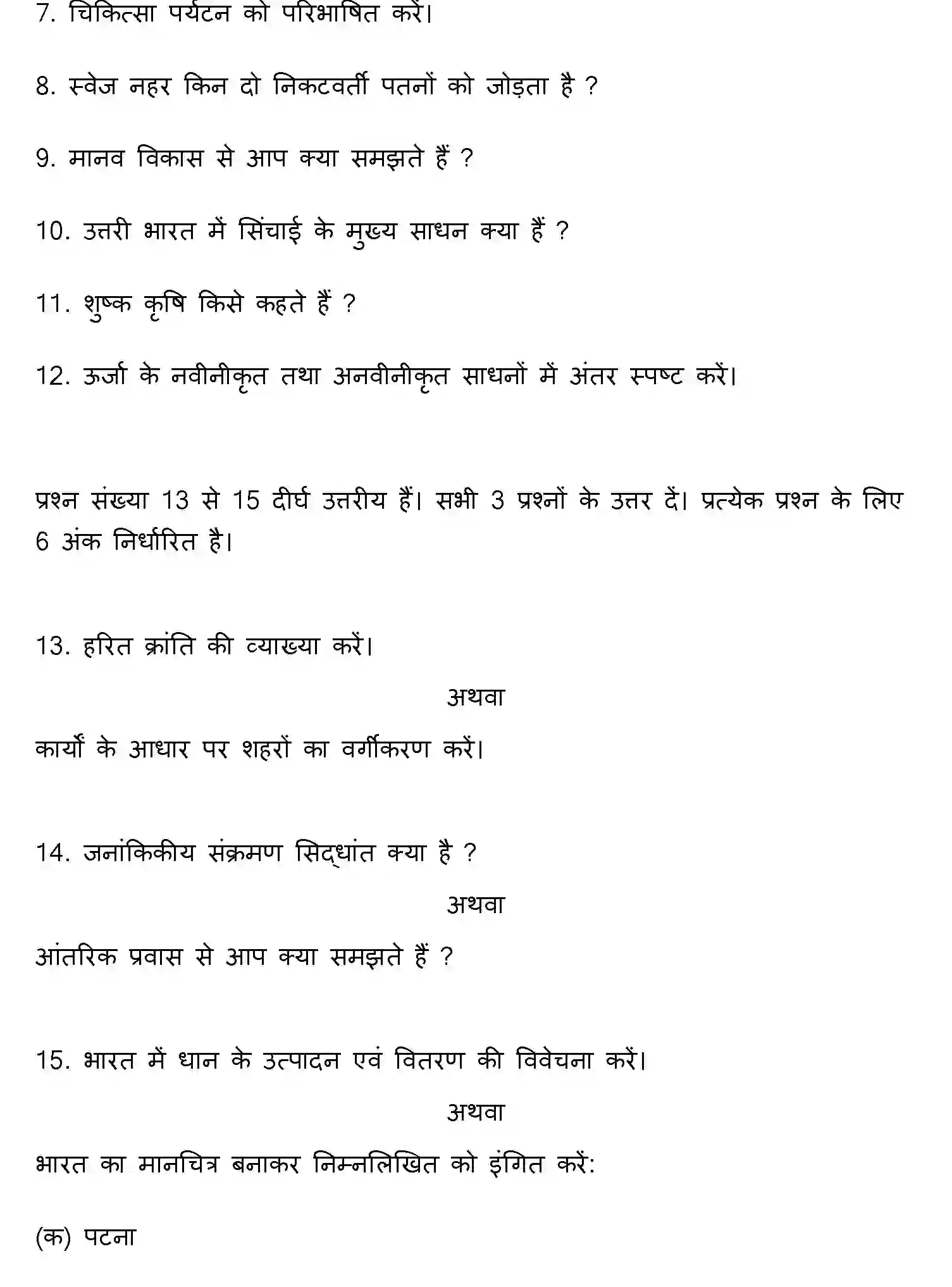 Bihar Board Class 2 2017 GEOGRAPHY Question Bank - Page 9