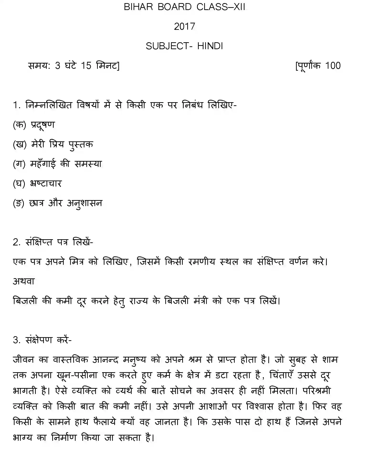 Bihar Board Class 2 2017 HINDI Question Bank - Page 1
