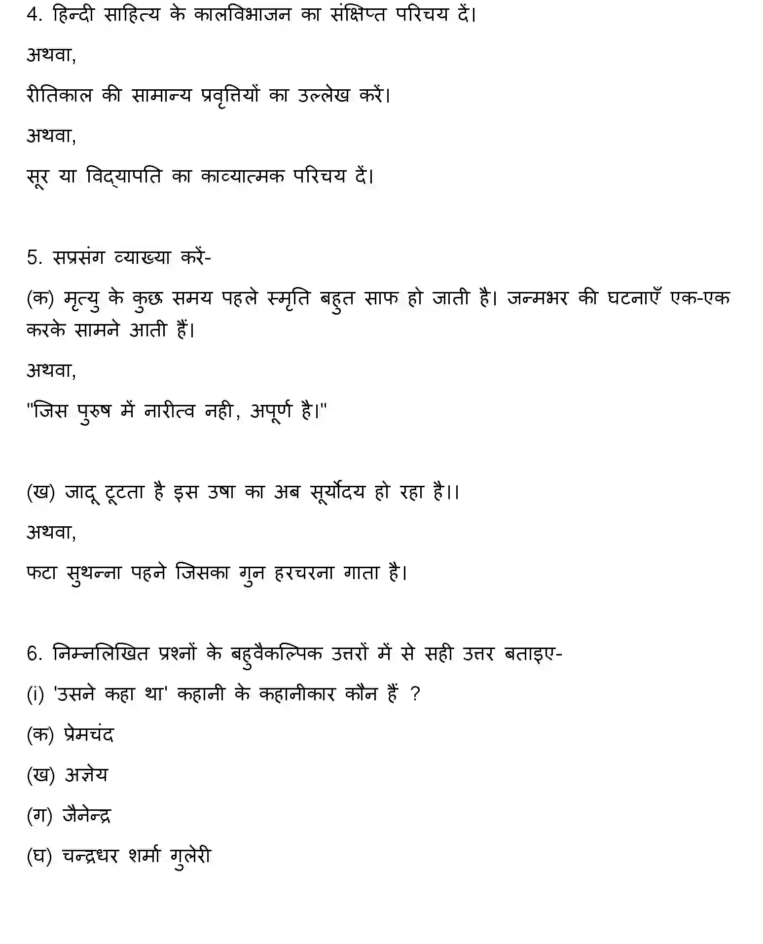 Bihar Board Class 2 2017 HINDI Question Bank - Page 2