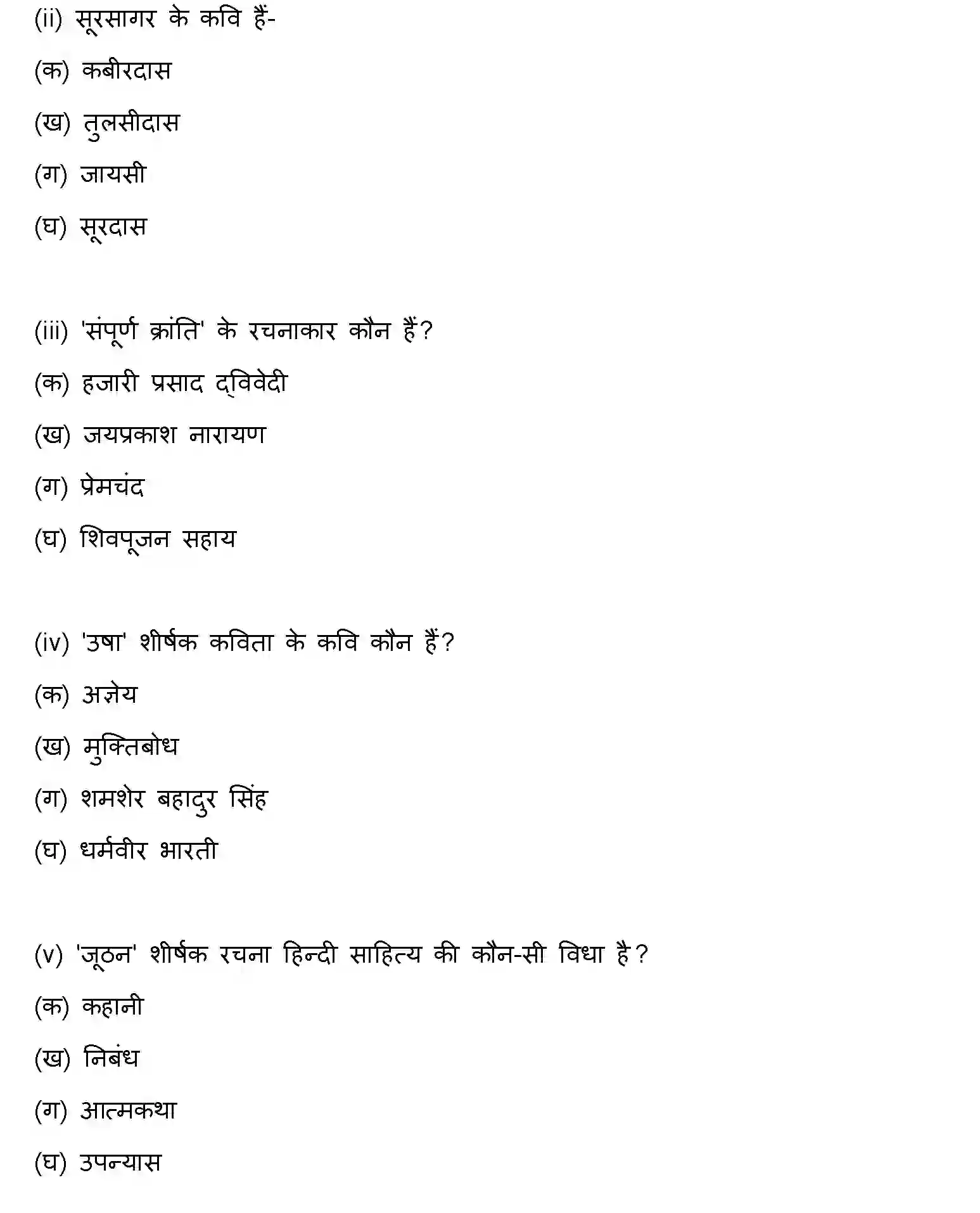 Bihar Board Class 2 2017 HINDI Question Bank - Page 3