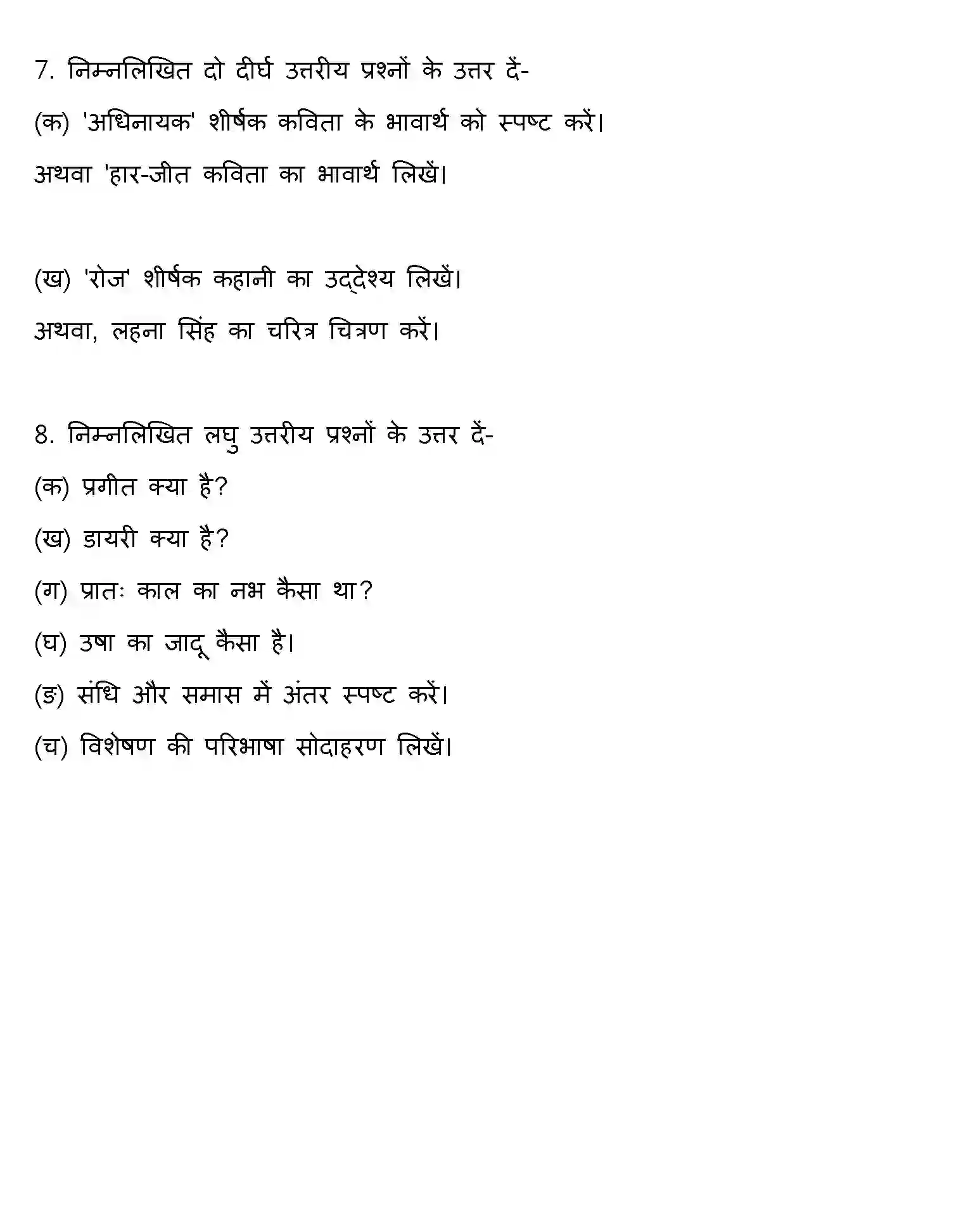 Bihar Board Class 2 2017 HINDI Question Bank - Page 4