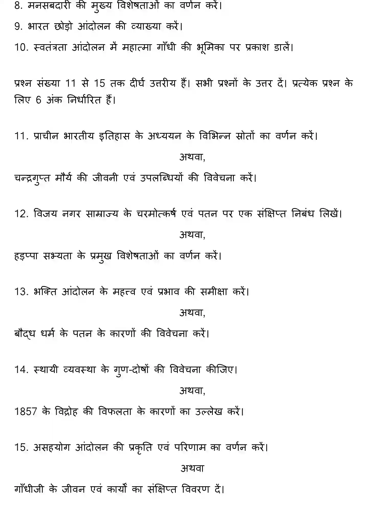Bihar Board Class 2 2017 HISTORY Question Bank - Page 12
