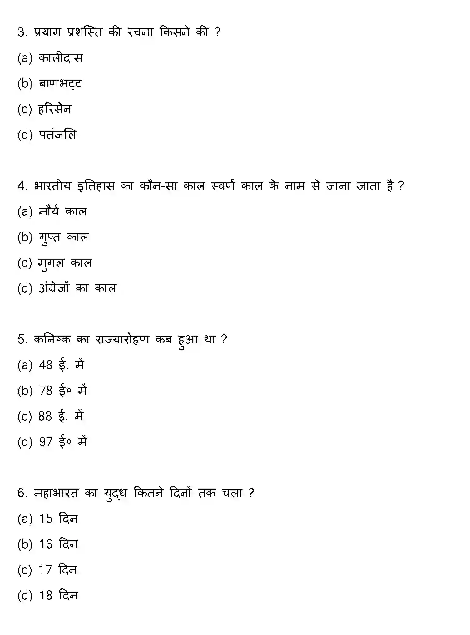 Bihar Board Class 2 2017 HISTORY Question Bank - Page 2