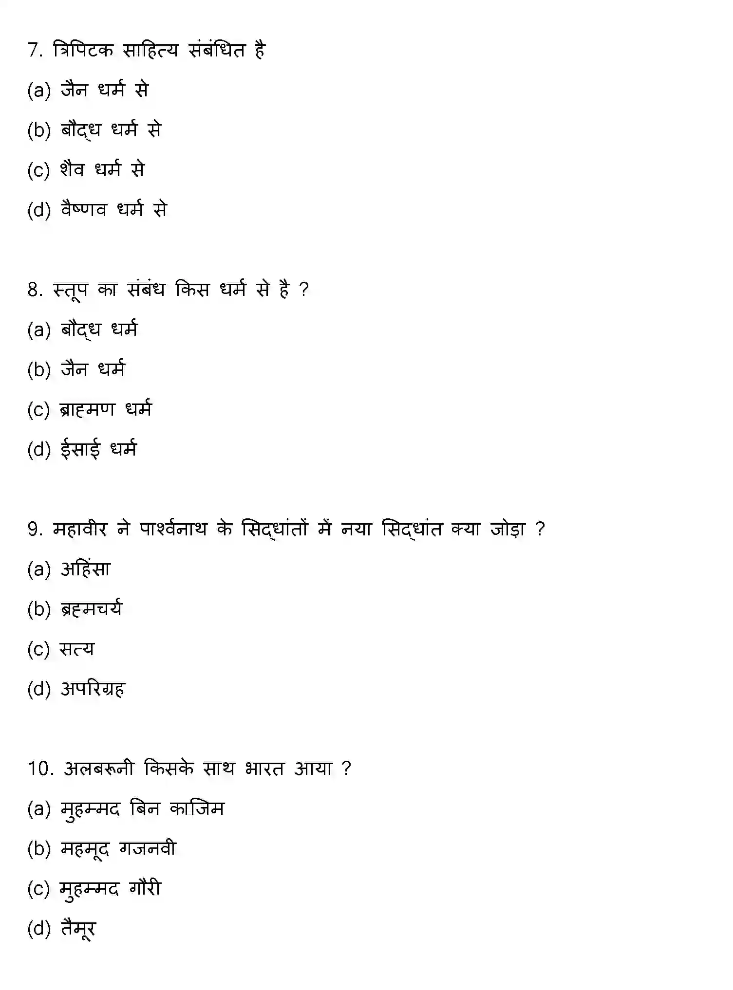 Bihar Board Class 2 2017 HISTORY Question Bank - Page 3