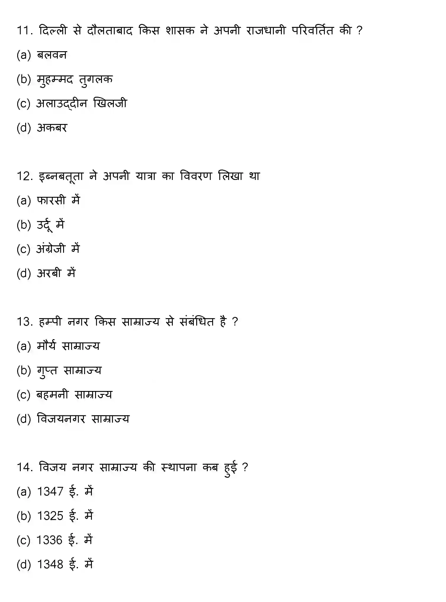 Bihar Board Class 2 2017 HISTORY Question Bank - Page 4
