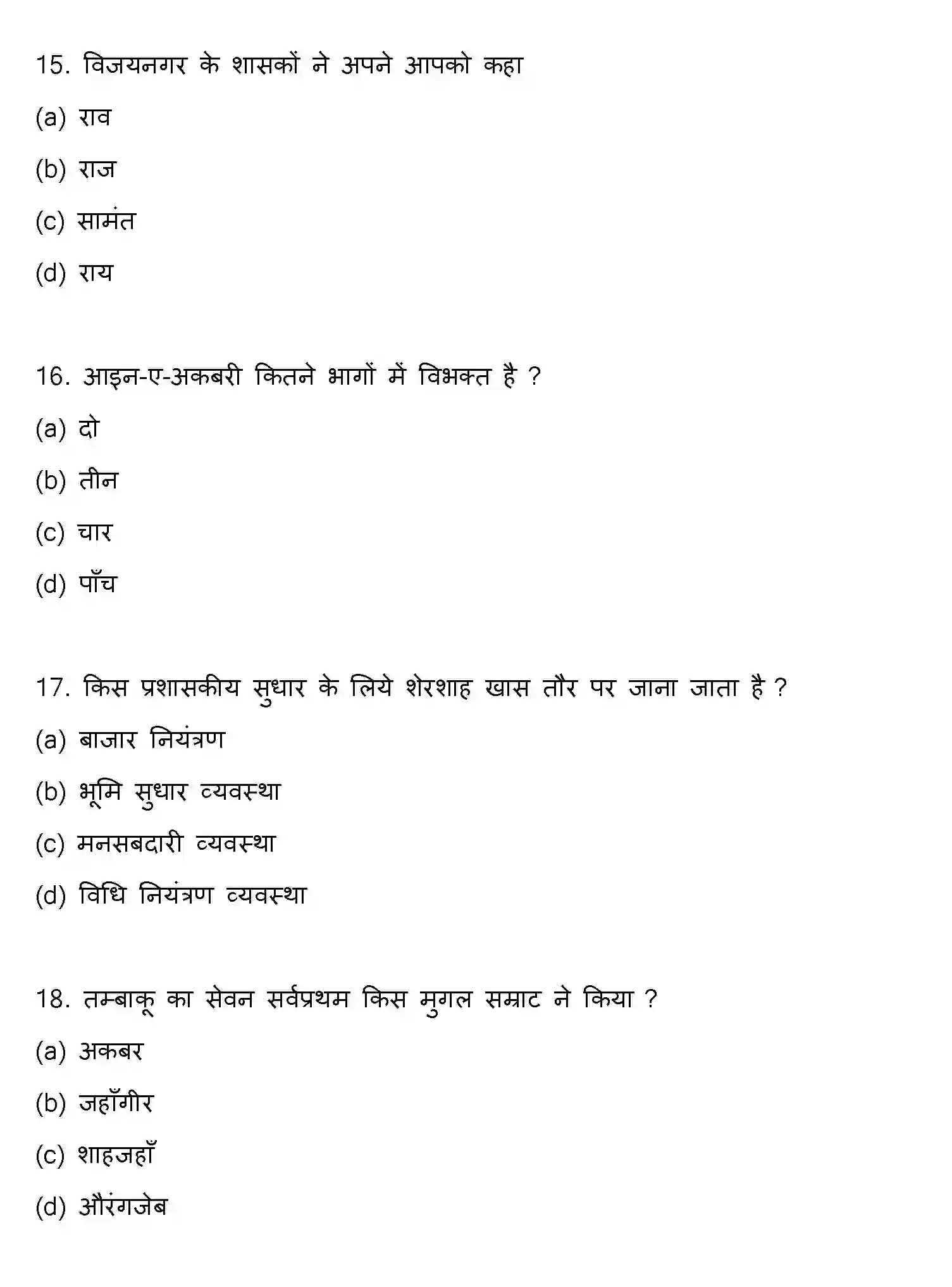 Bihar Board Class 2 2017 HISTORY Question Bank - Page 5