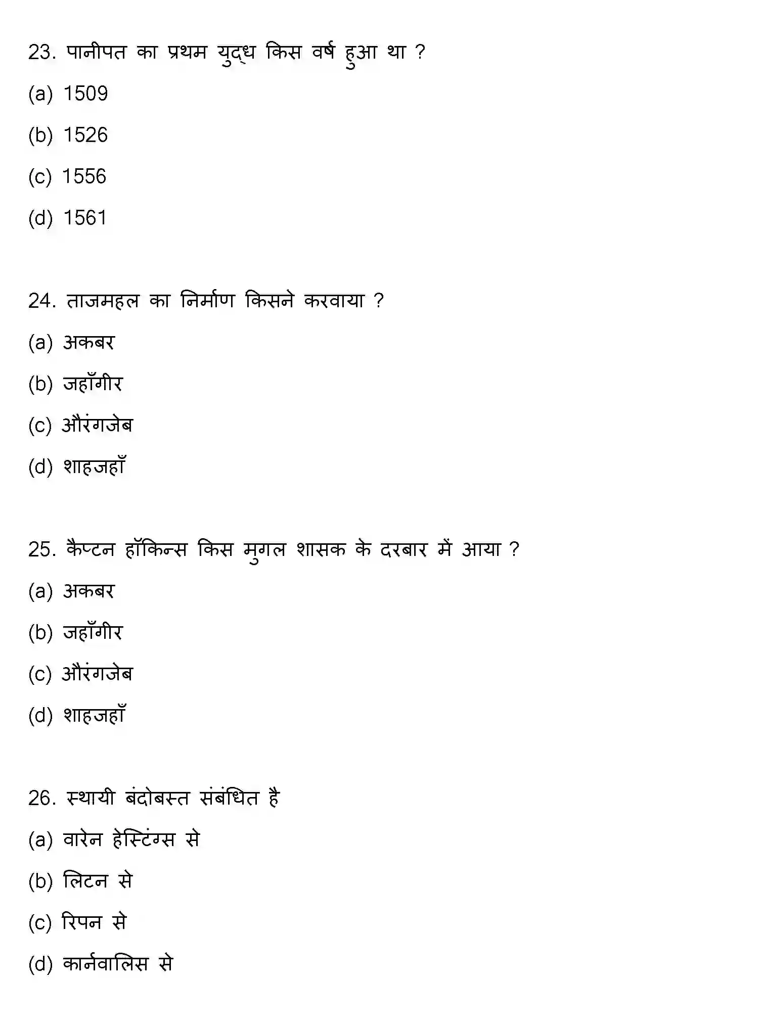 Bihar Board Class 2 2017 HISTORY Question Bank - Page 7