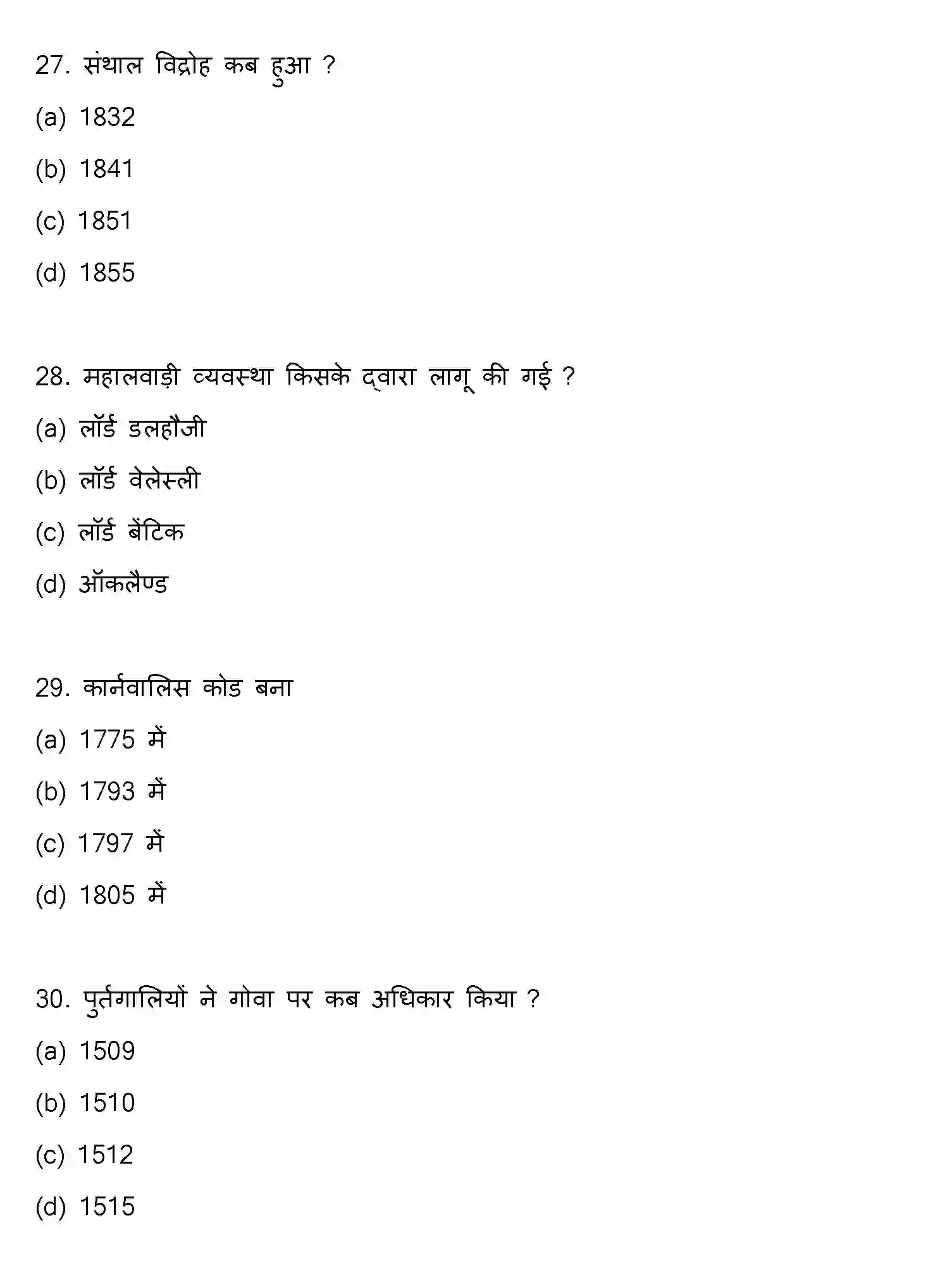 Bihar Board Class 2 2017 HISTORY Question Bank - Page 8