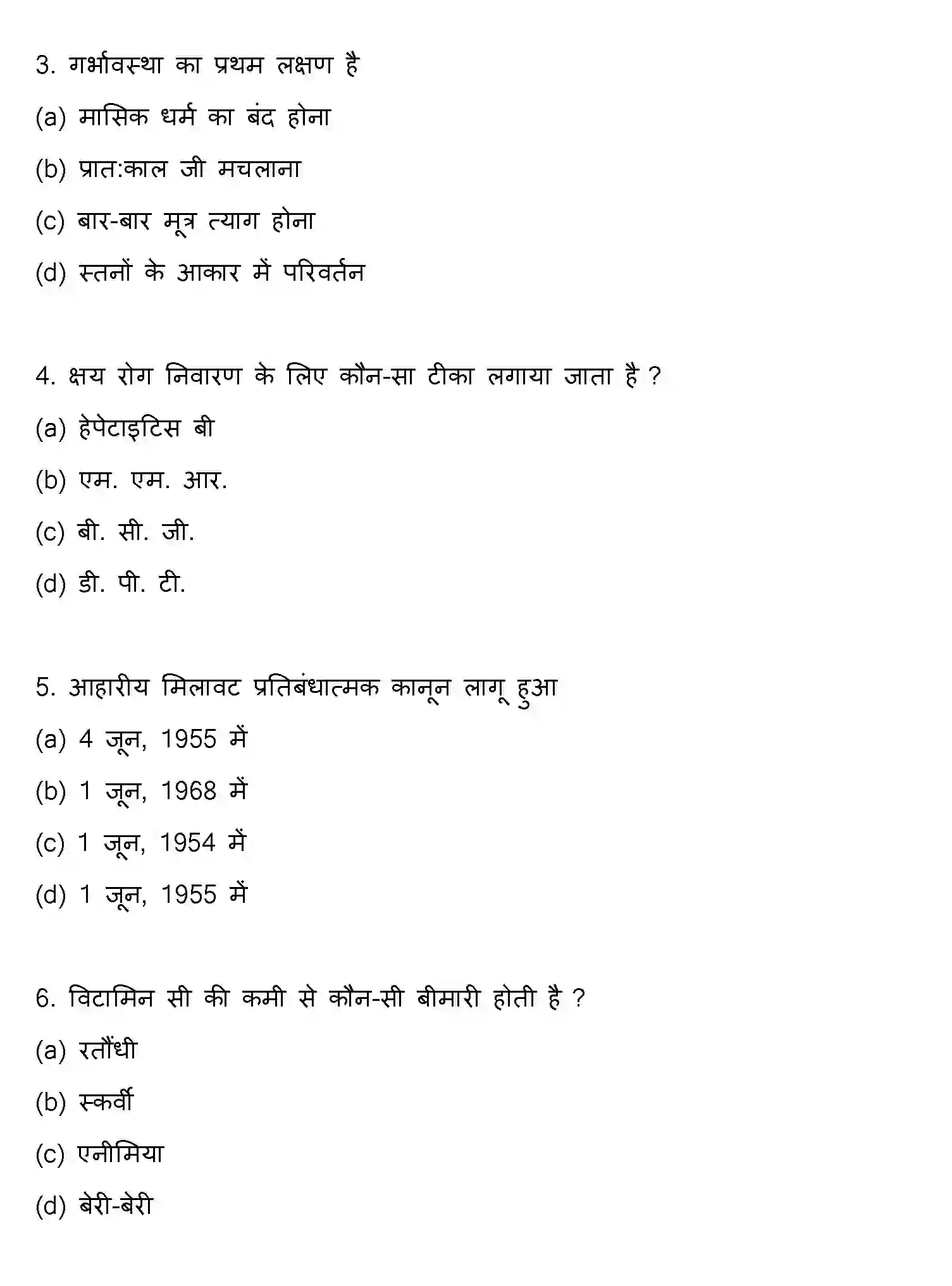 Bihar Board Class 2 2017 HOME-SCIENCE Question Bank - Page 2