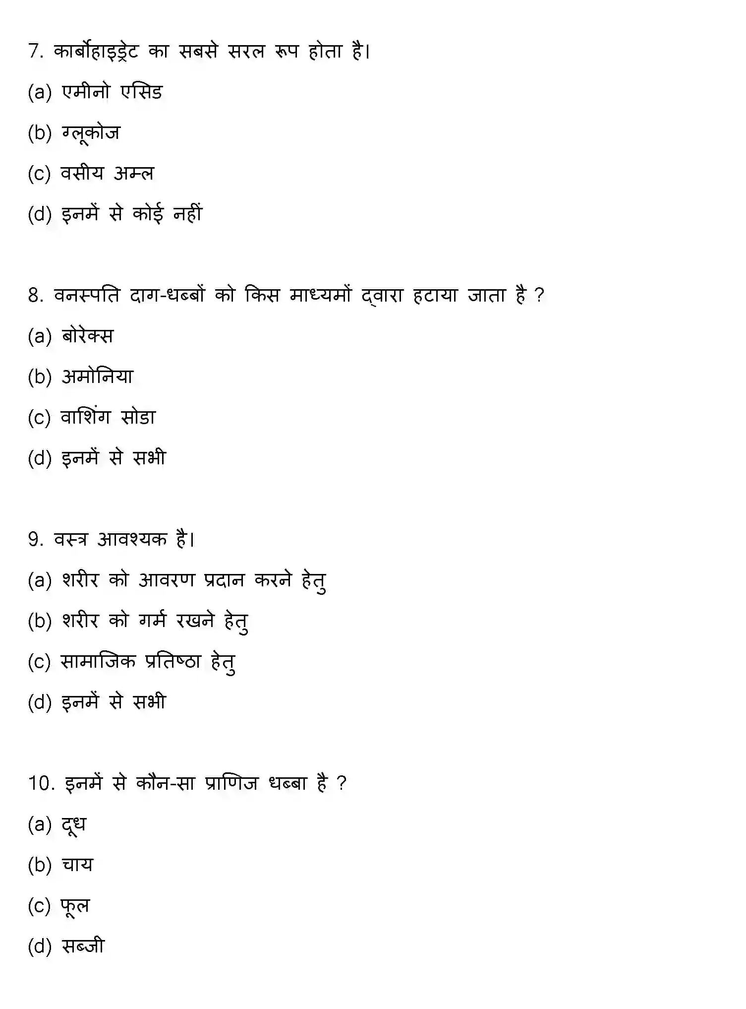 Bihar Board Class 2 2017 HOME-SCIENCE Question Bank - Page 3
