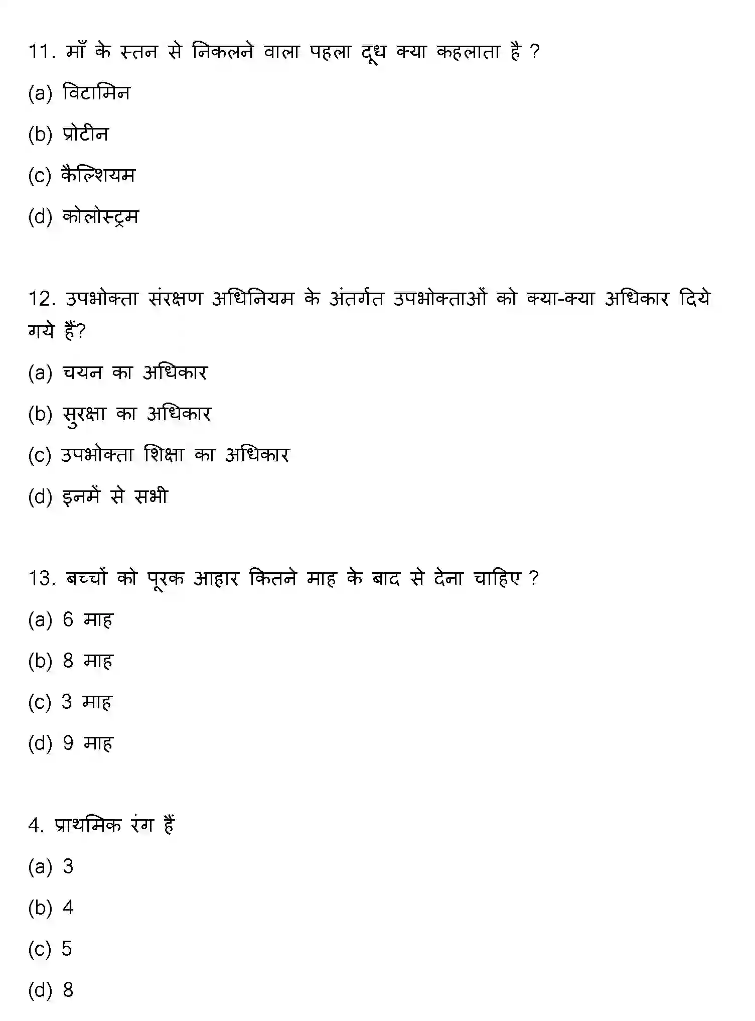 Bihar Board Class 2 2017 HOME-SCIENCE Question Bank - Page 4