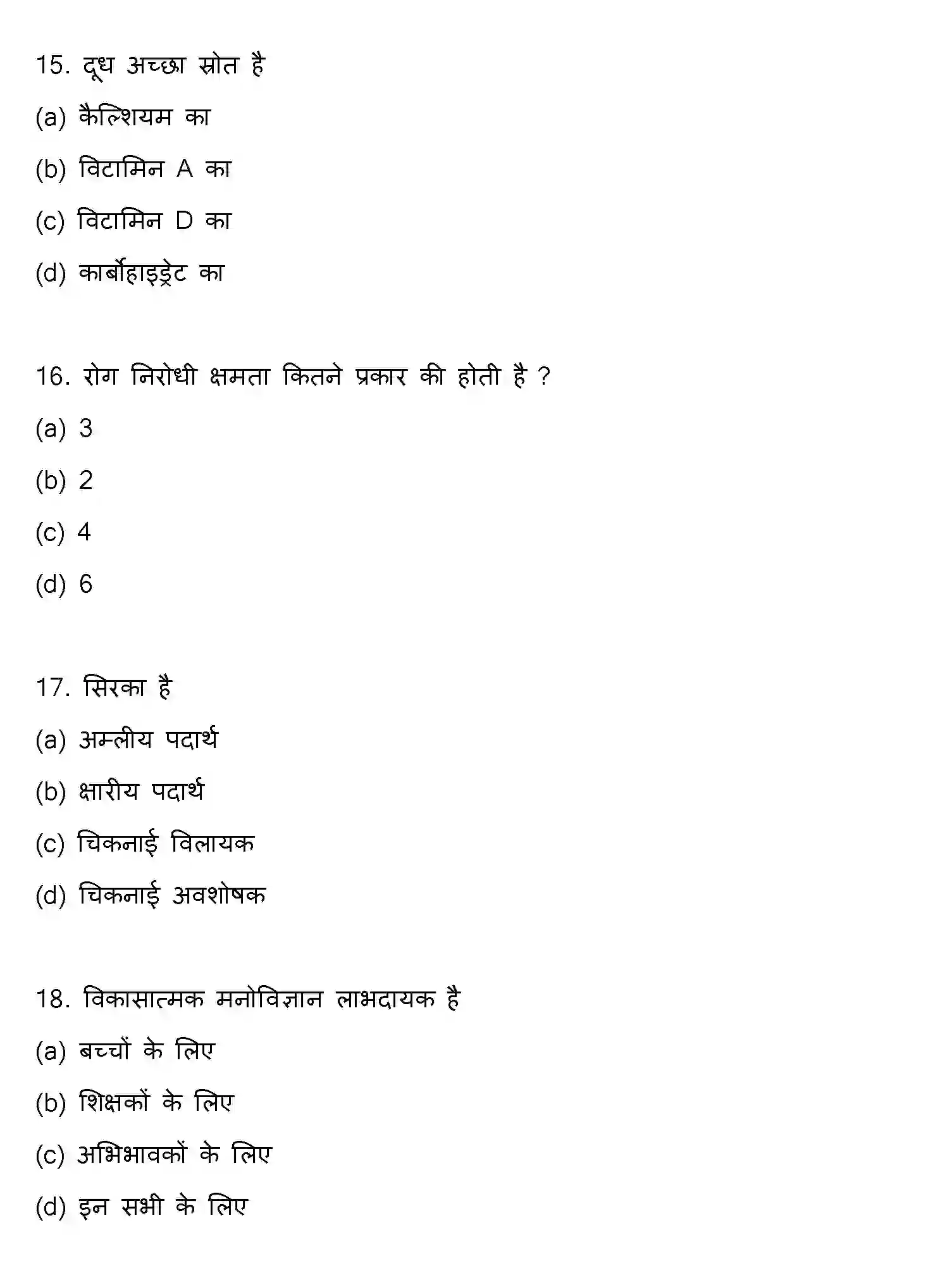 Bihar Board Class 2 2017 HOME-SCIENCE Question Bank - Page 5