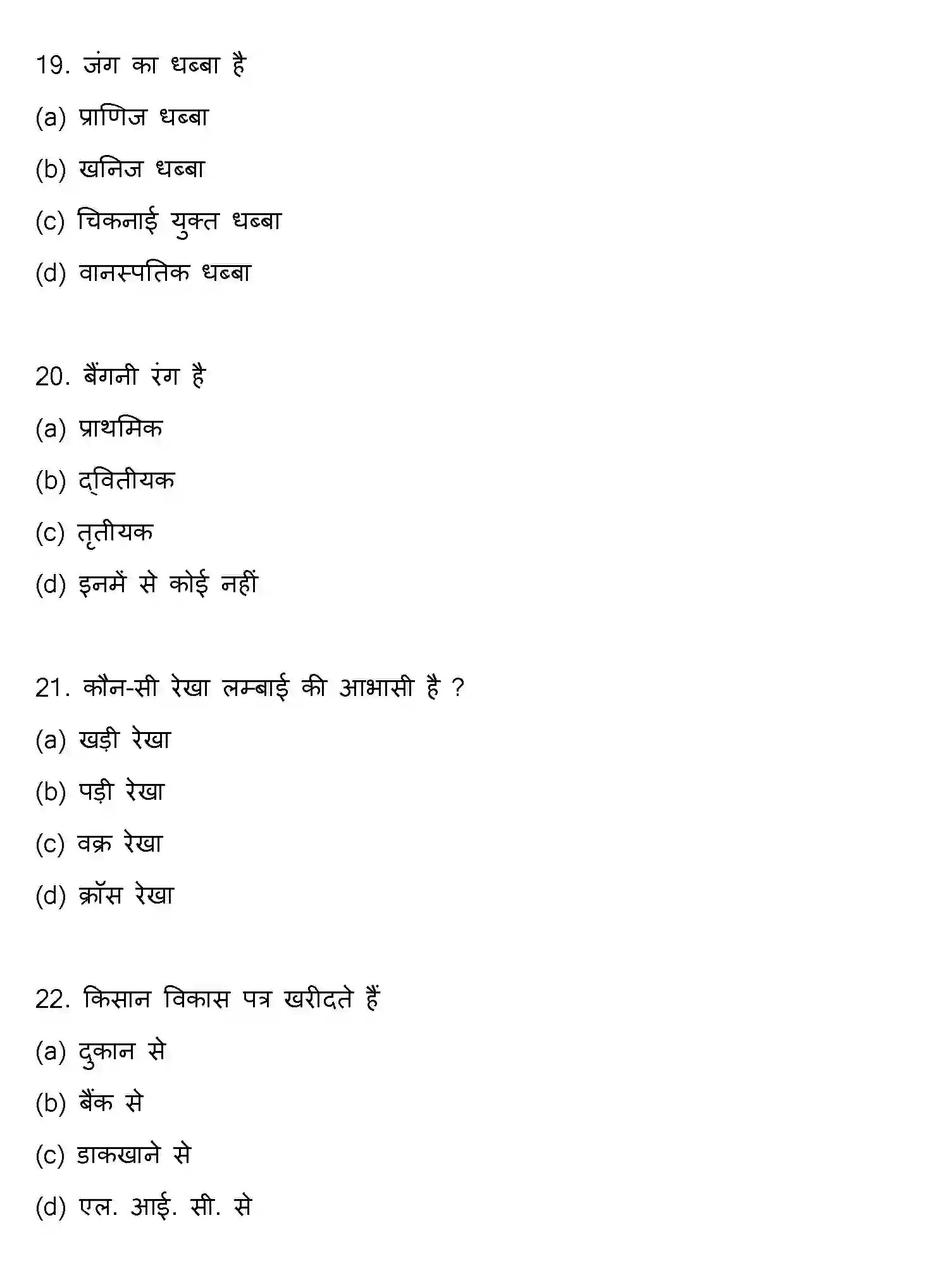 Bihar Board Class 2 2017 HOME-SCIENCE Question Bank - Page 6