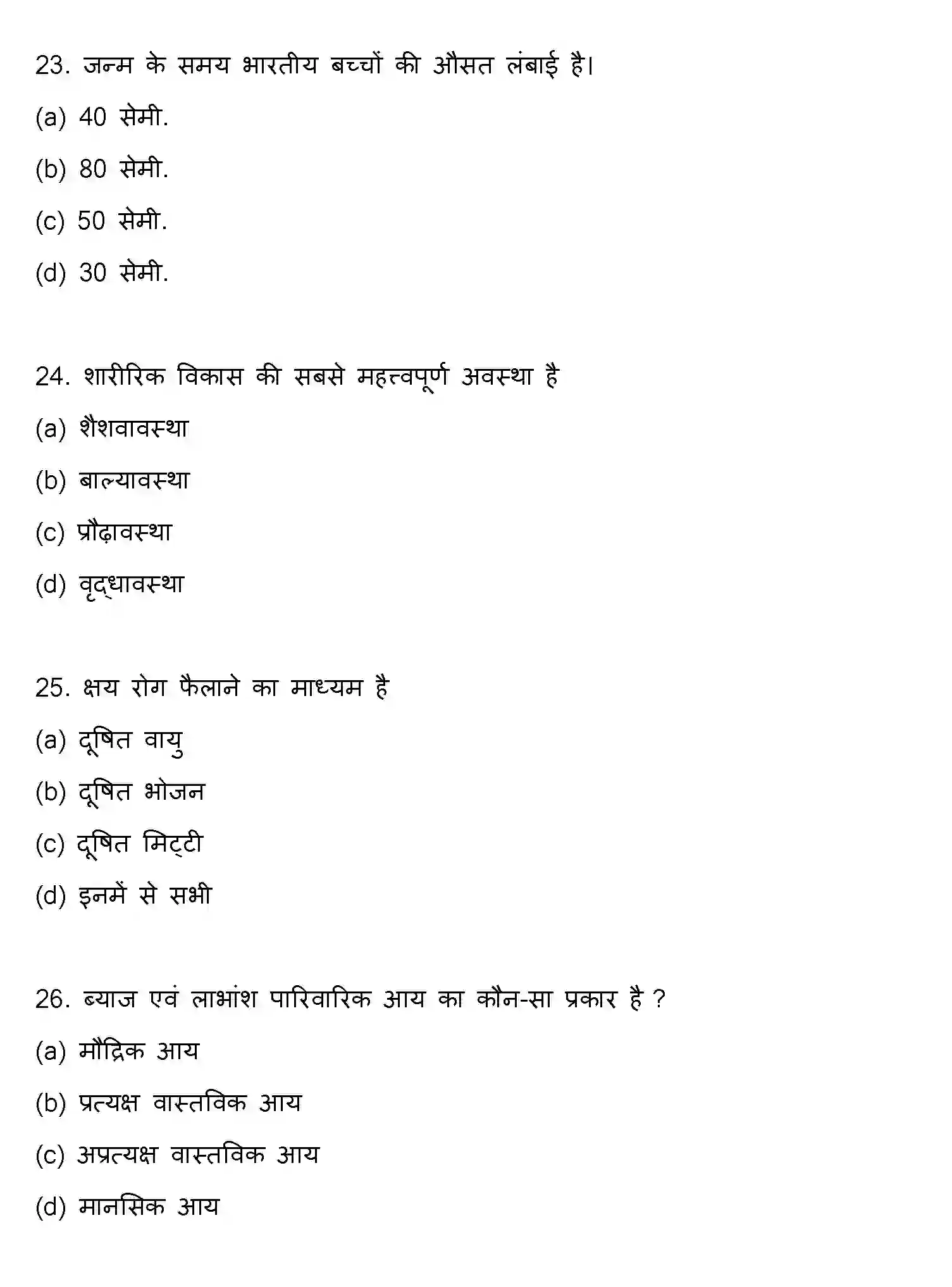Bihar Board Class 2 2017 HOME-SCIENCE Question Bank - Page 7