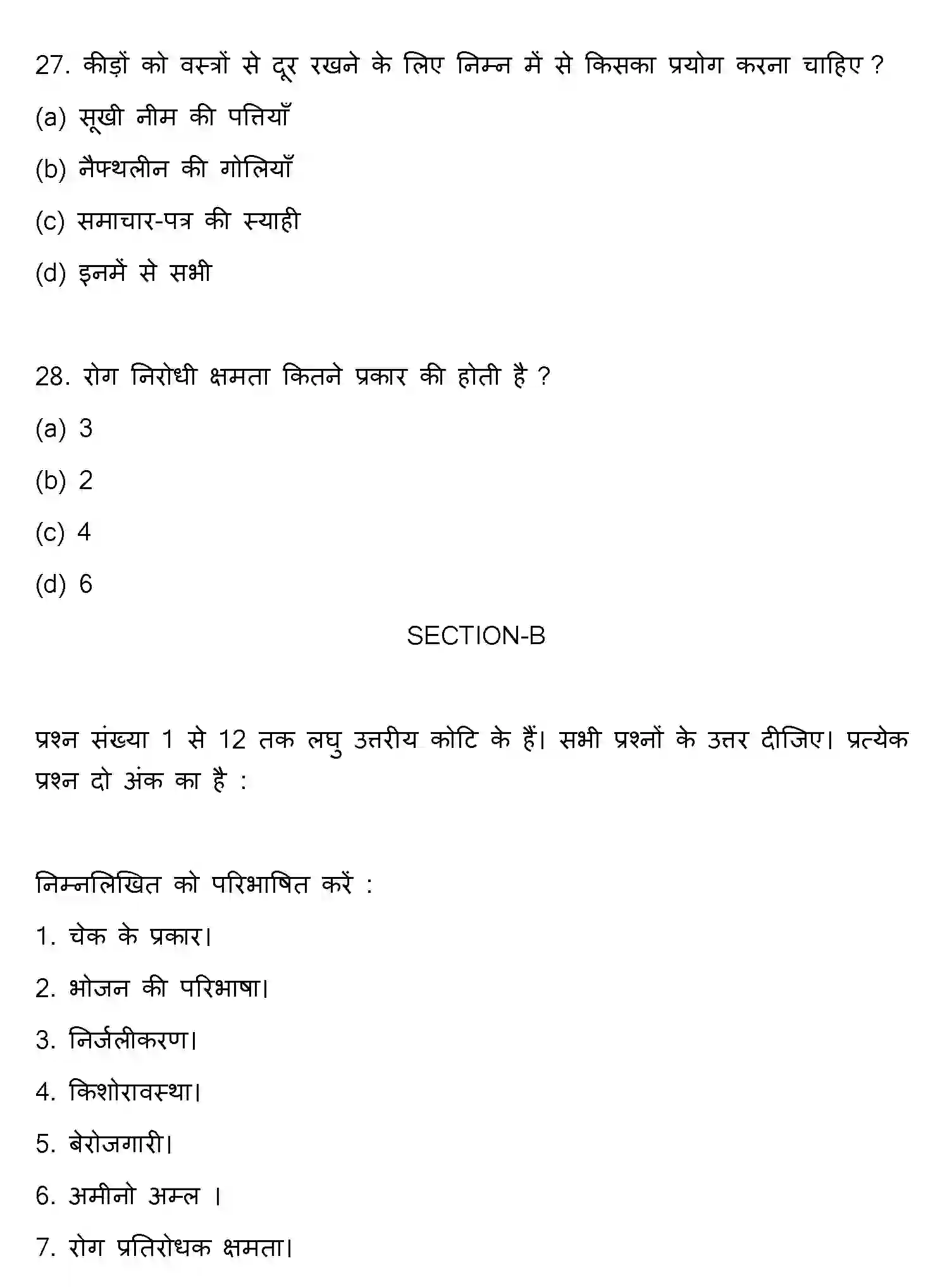 Bihar Board Class 2 2017 HOME-SCIENCE Question Bank - Page 8