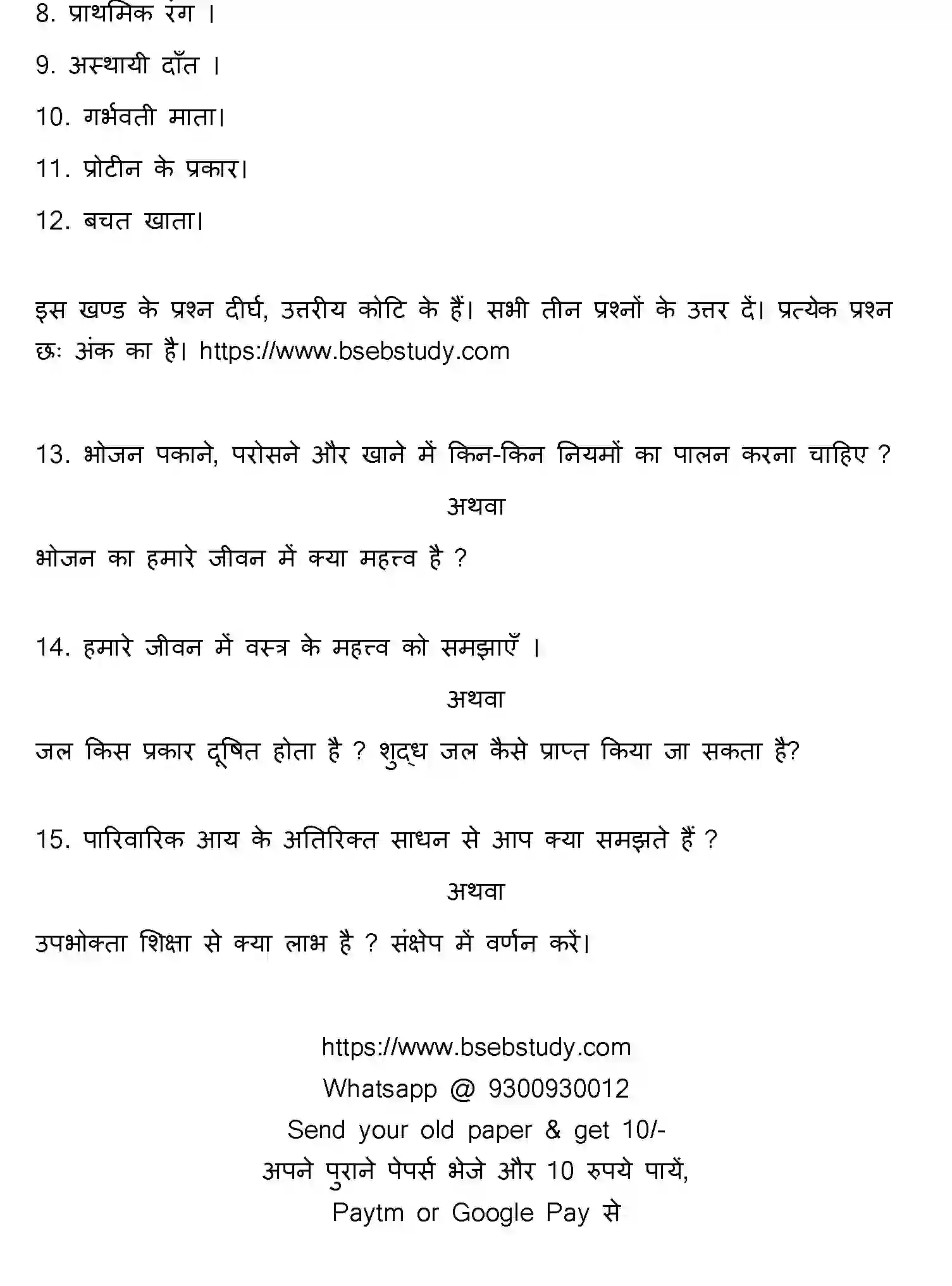 Bihar Board Class 2 2017 HOME-SCIENCE Question Bank - Page 9