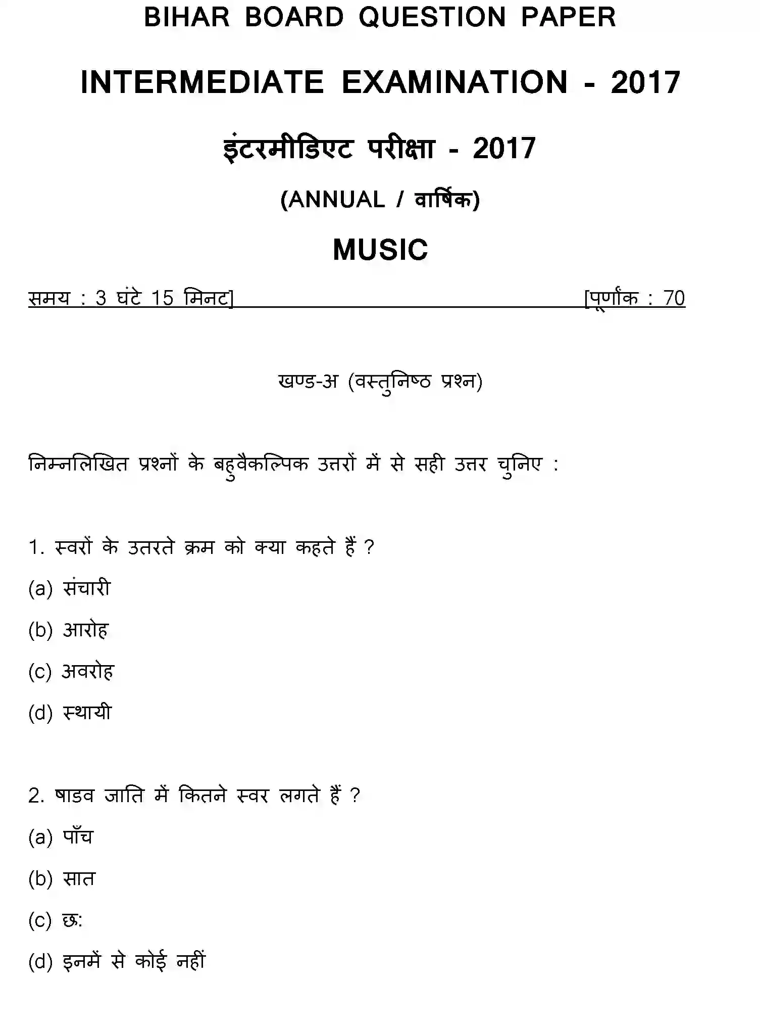 Bihar Board Class 2 2017 MUSIC Question Bank - Page 1