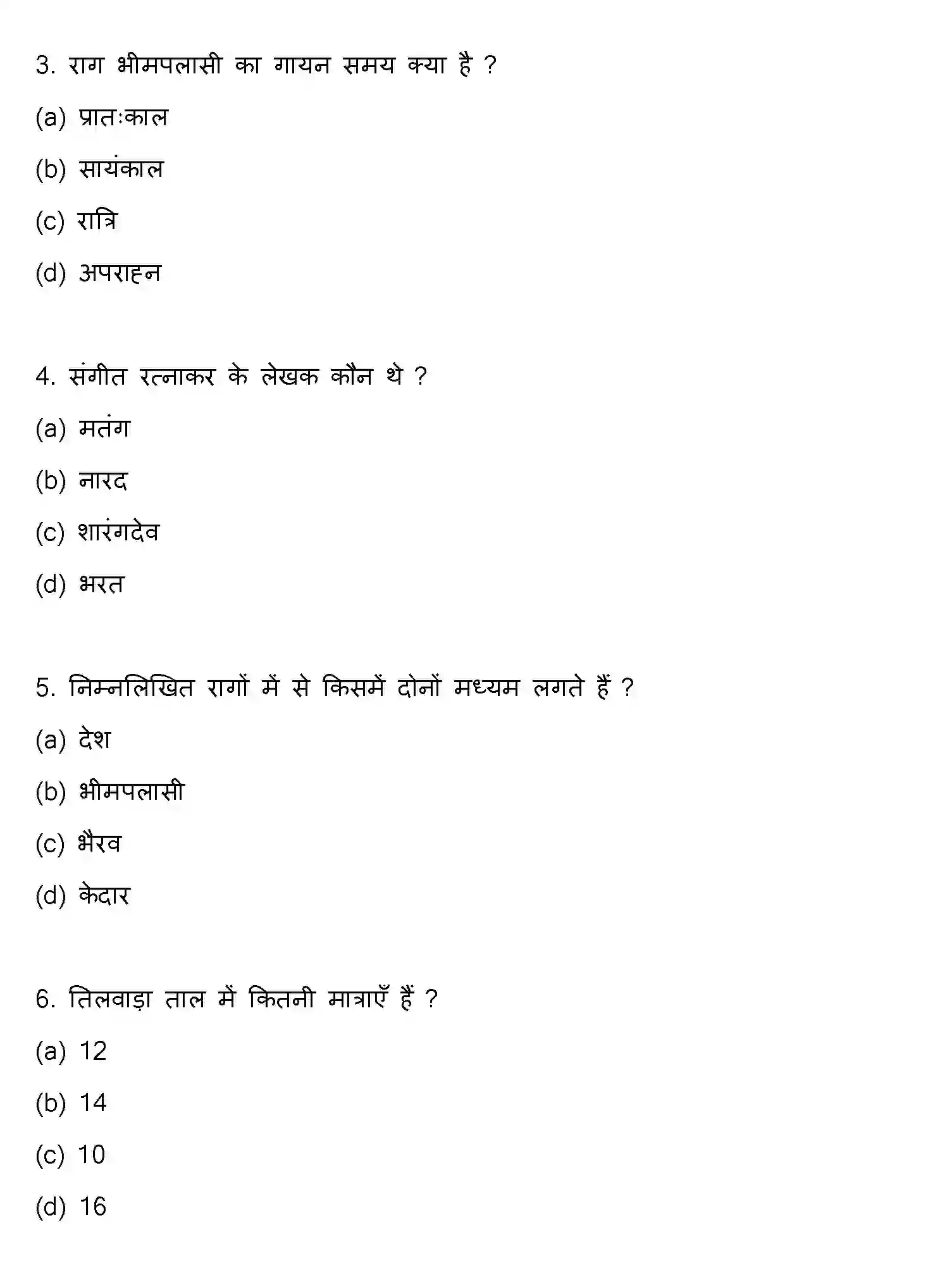 Bihar Board Class 2 2017 MUSIC Question Bank - Page 2