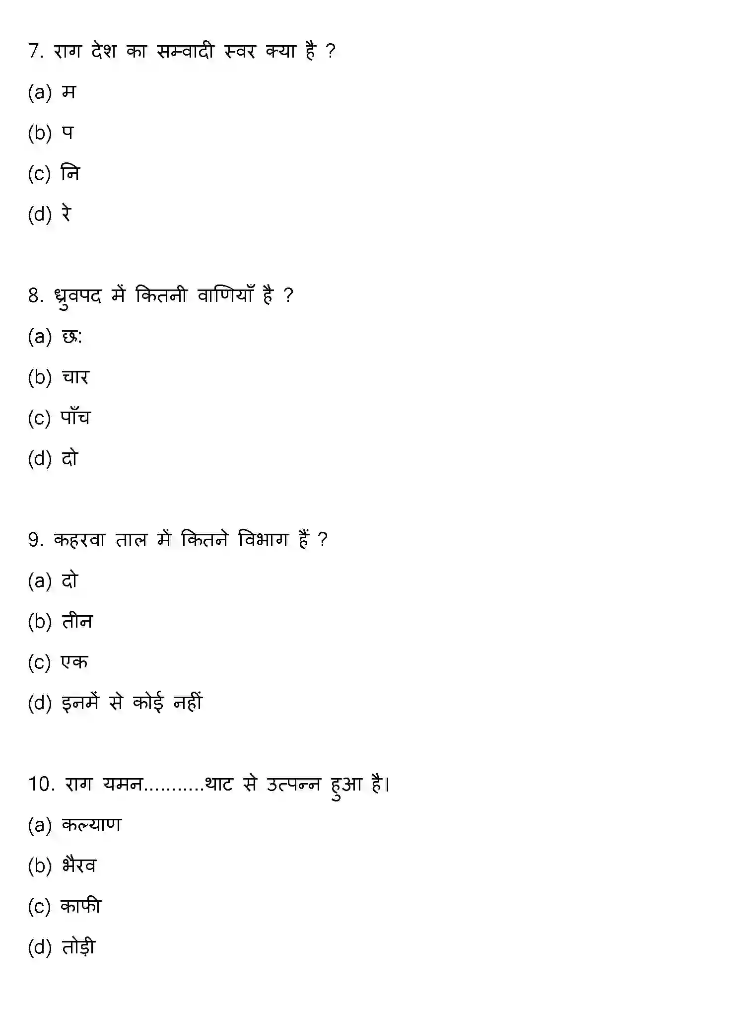 Bihar Board Class 2 2017 MUSIC Question Bank - Page 3