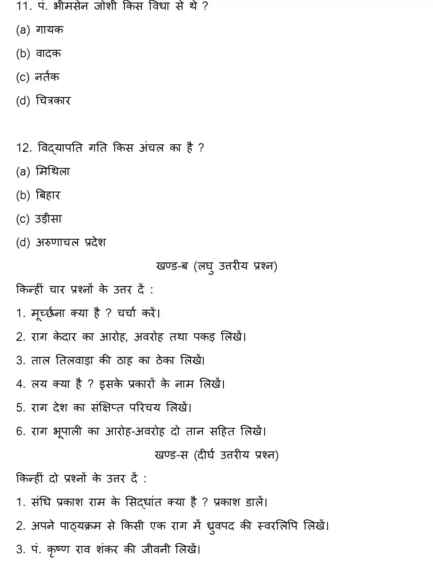 Bihar Board Class 2 2017 MUSIC Question Bank - Page 4