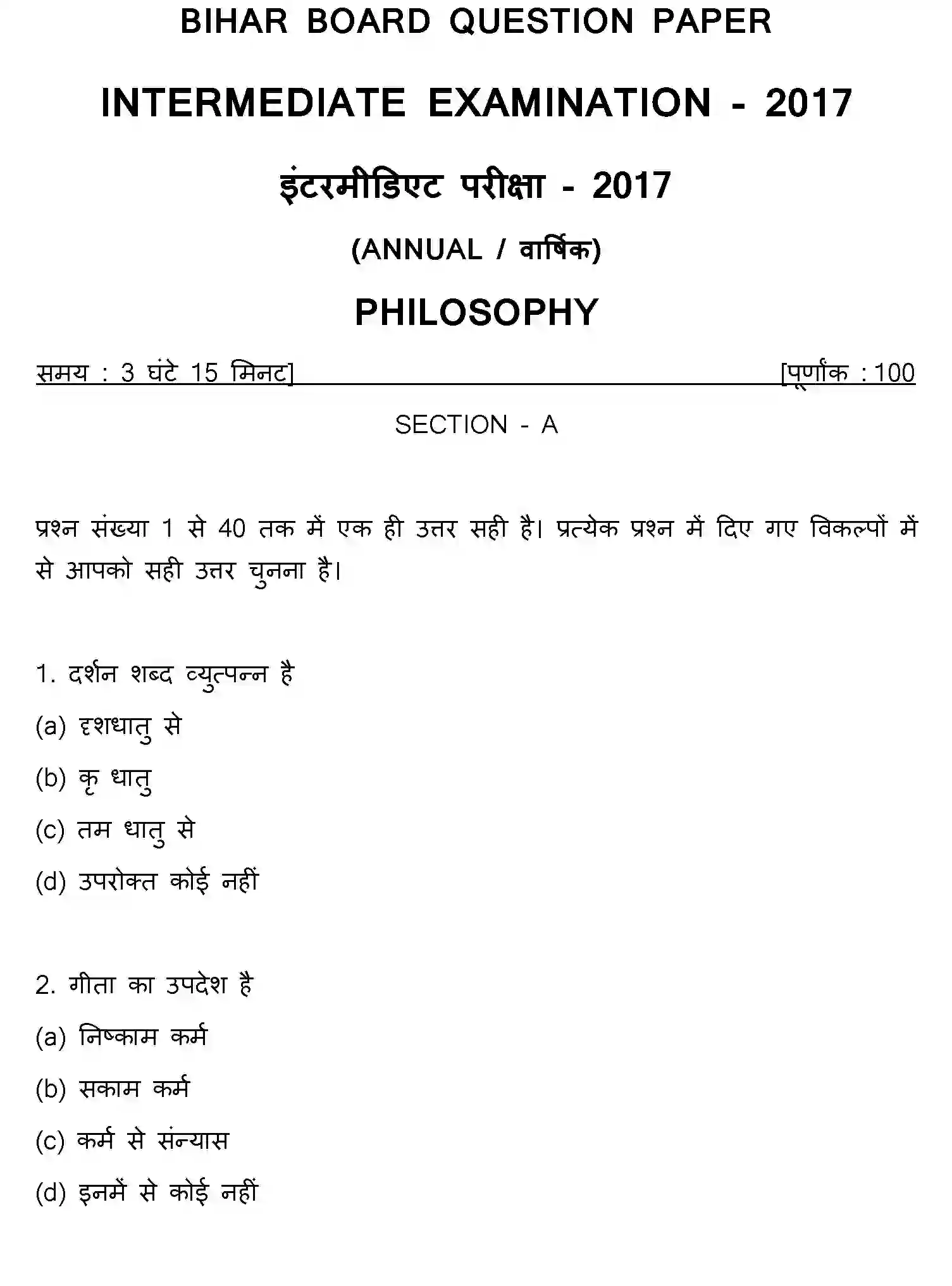 Bihar Board Class 2 2017 PHILOSOPHY Question Bank - Page 1