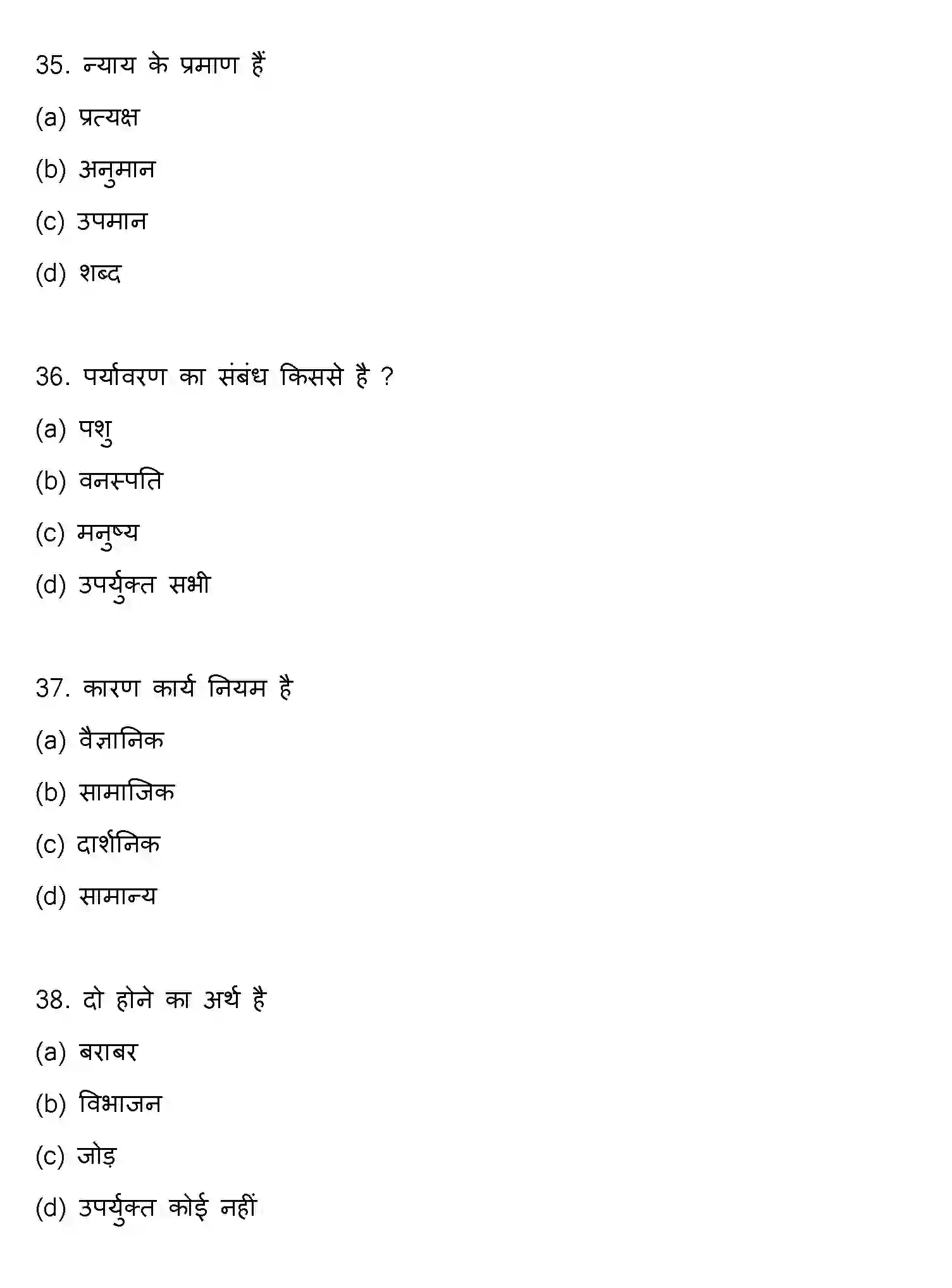 Bihar Board Class 2 2017 PHILOSOPHY Question Bank - Page 10