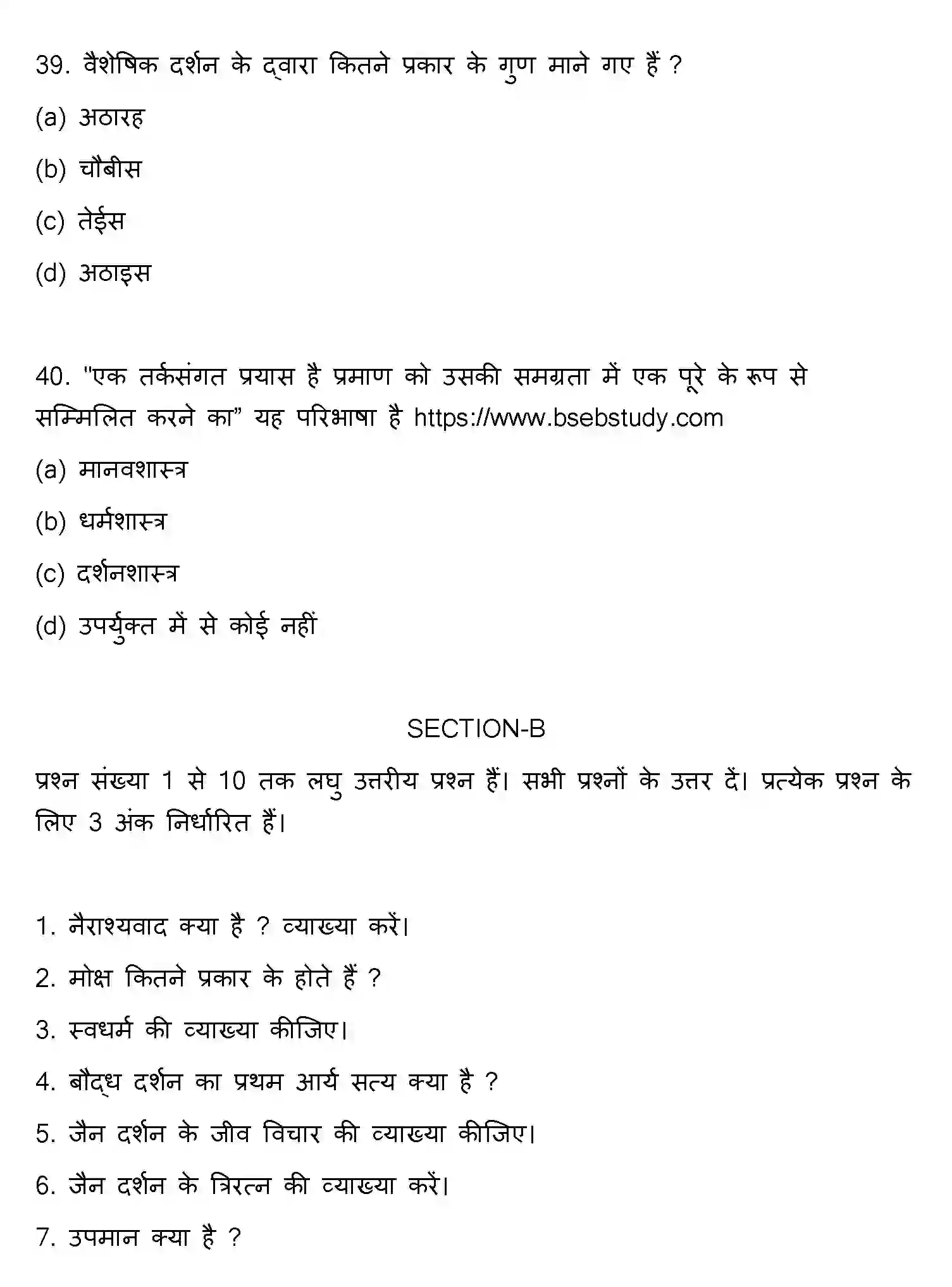 Bihar Board Class 2 2017 PHILOSOPHY Question Bank - Page 11