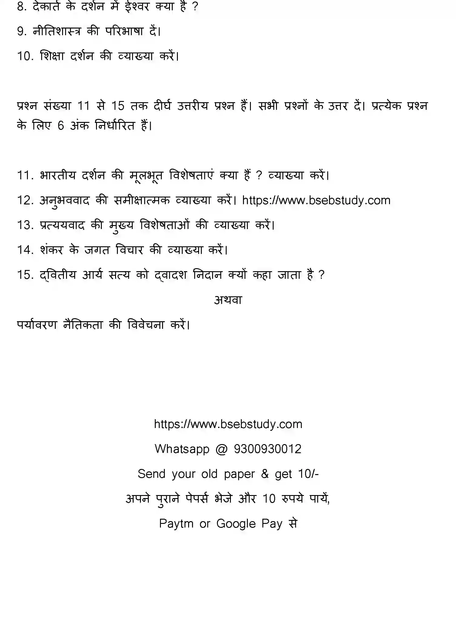 Bihar Board Class 2 2017 PHILOSOPHY Question Bank - Page 12