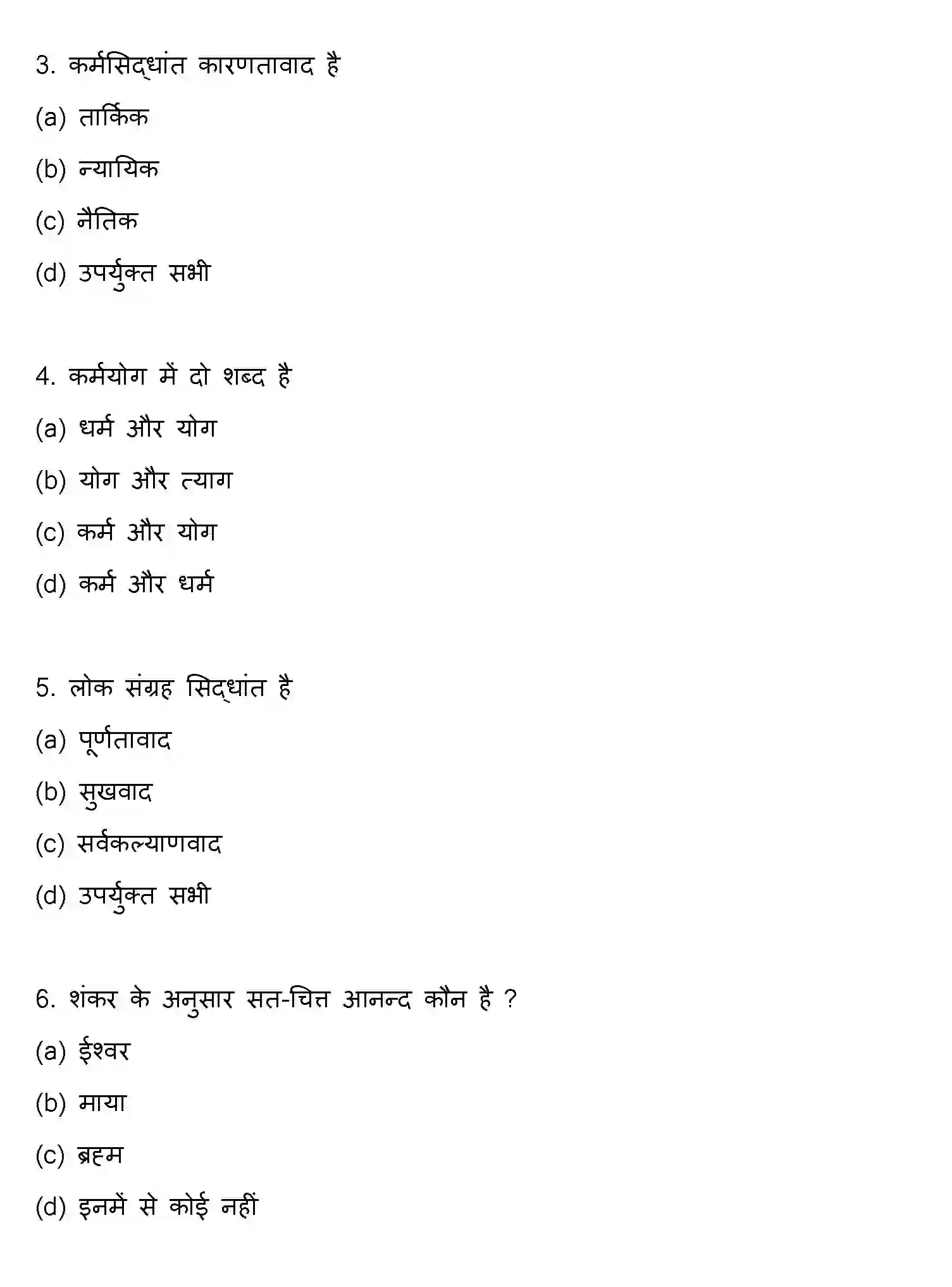 Bihar Board Class 2 2017 PHILOSOPHY Question Bank - Page 2