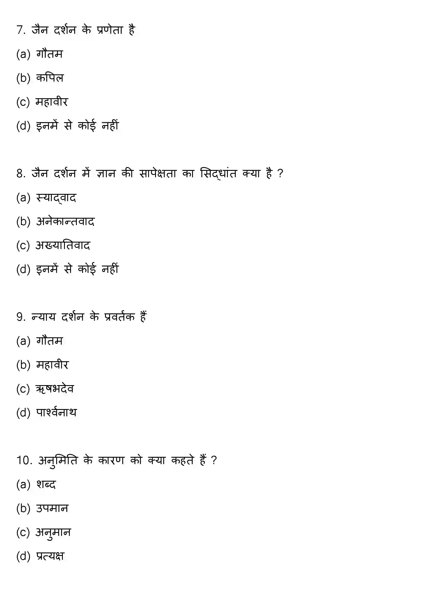 Bihar Board Class 2 2017 PHILOSOPHY Question Bank - Page 3
