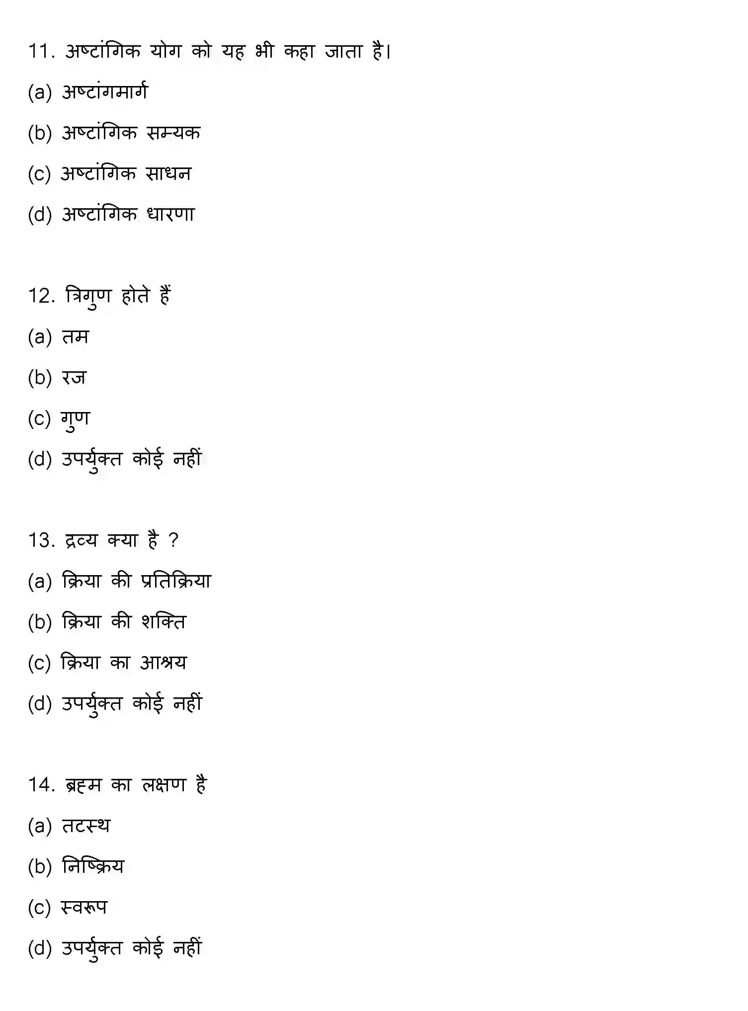 Bihar Board Class 2 2017 PHILOSOPHY Question Bank - Page 4