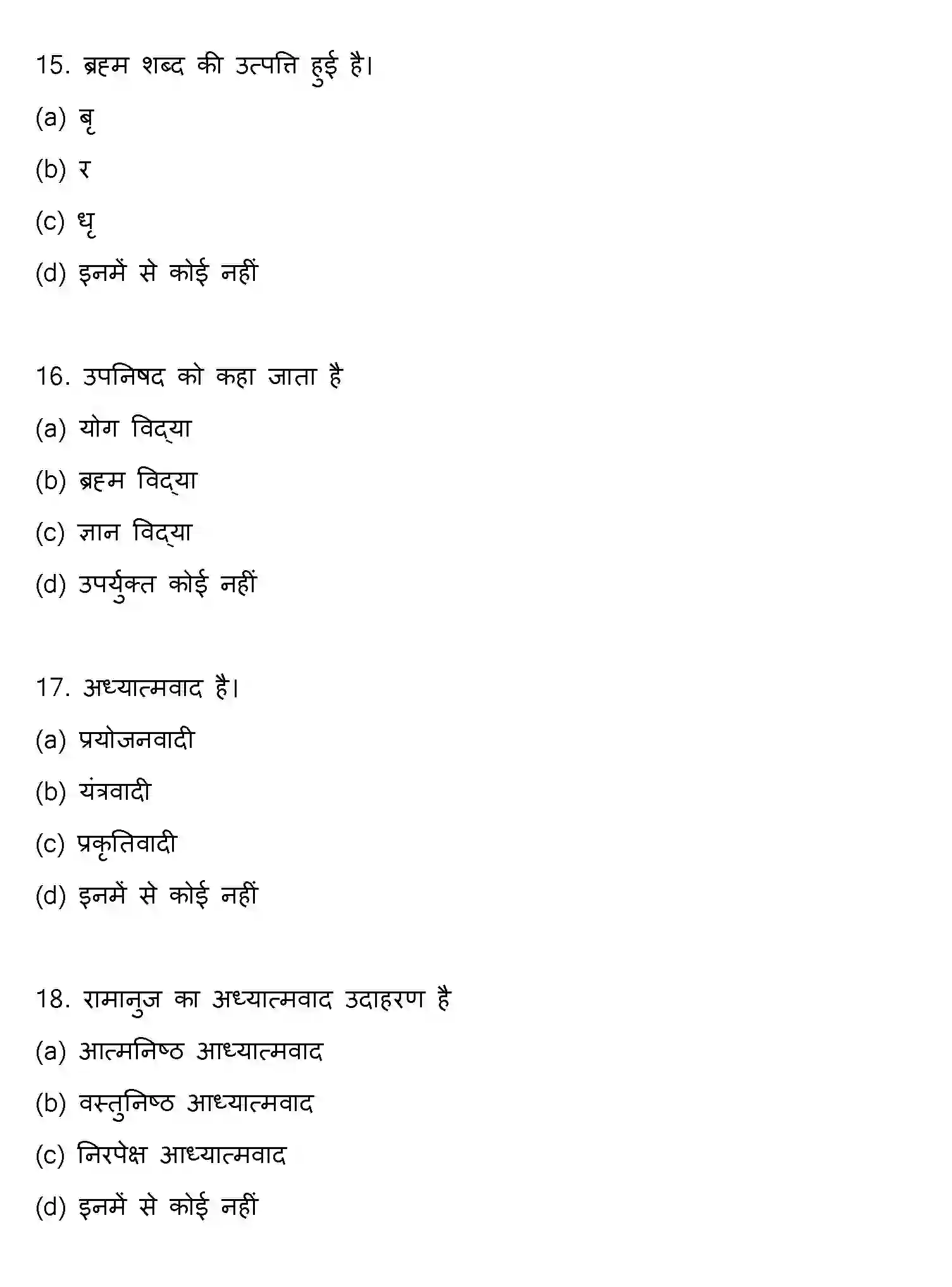 Bihar Board Class 2 2017 PHILOSOPHY Question Bank - Page 5