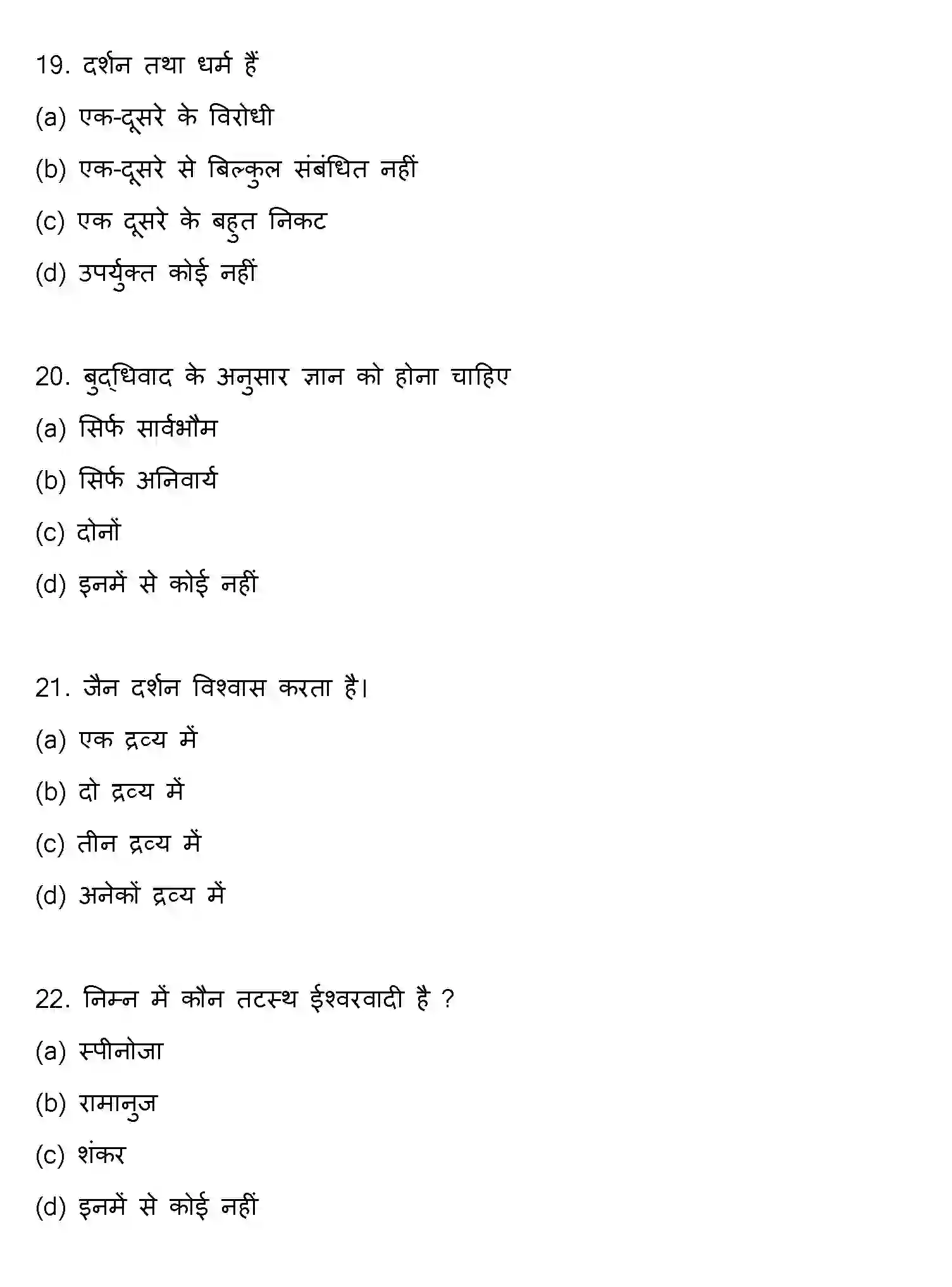 Bihar Board Class 2 2017 PHILOSOPHY Question Bank - Page 6