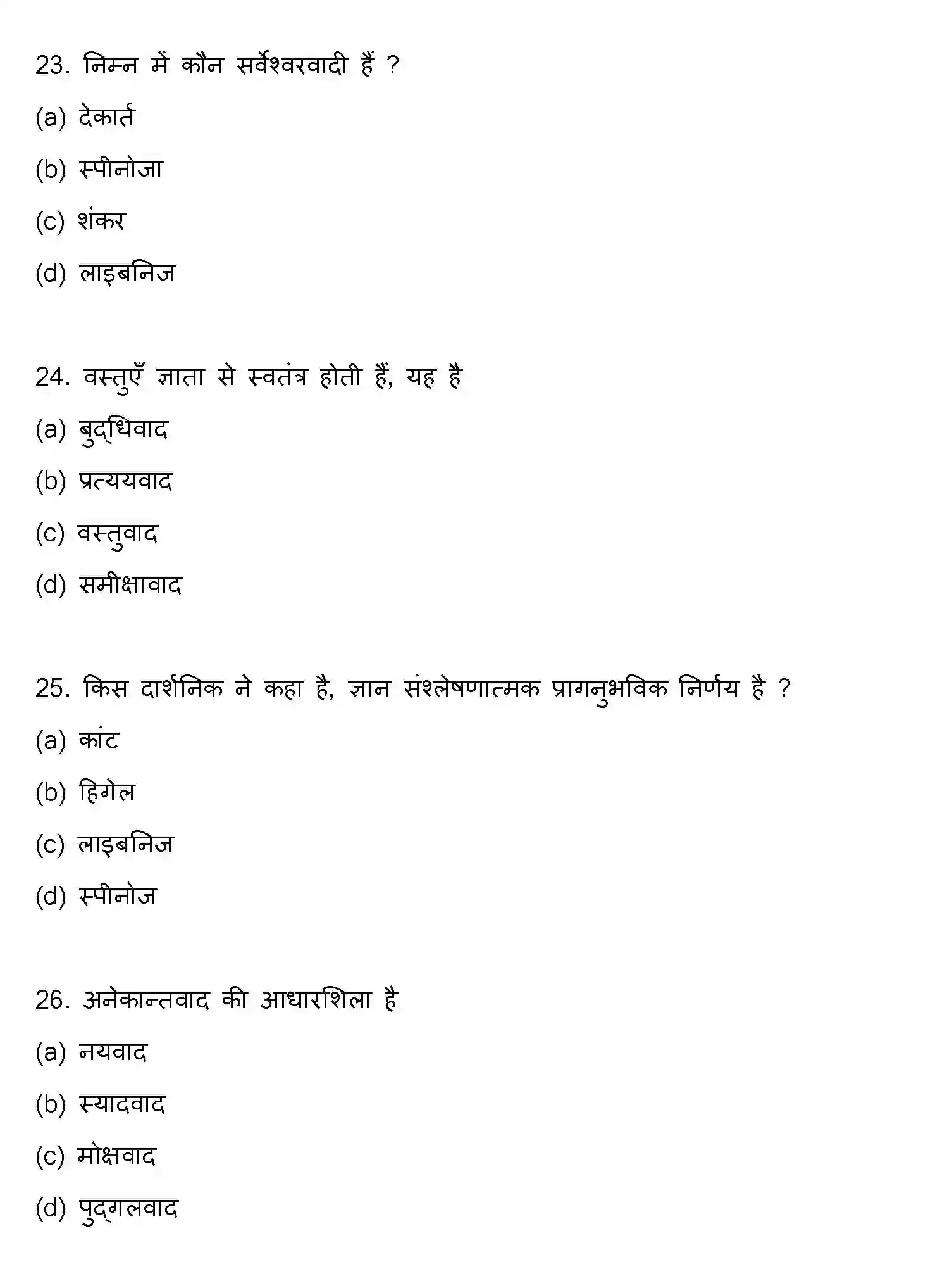 Bihar Board Class 2 2017 PHILOSOPHY Question Bank - Page 7