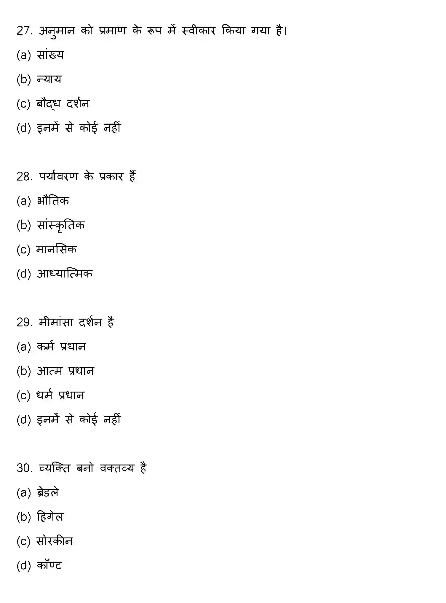 Bihar Board Class 2 2017 PHILOSOPHY Question Bank - Page 8