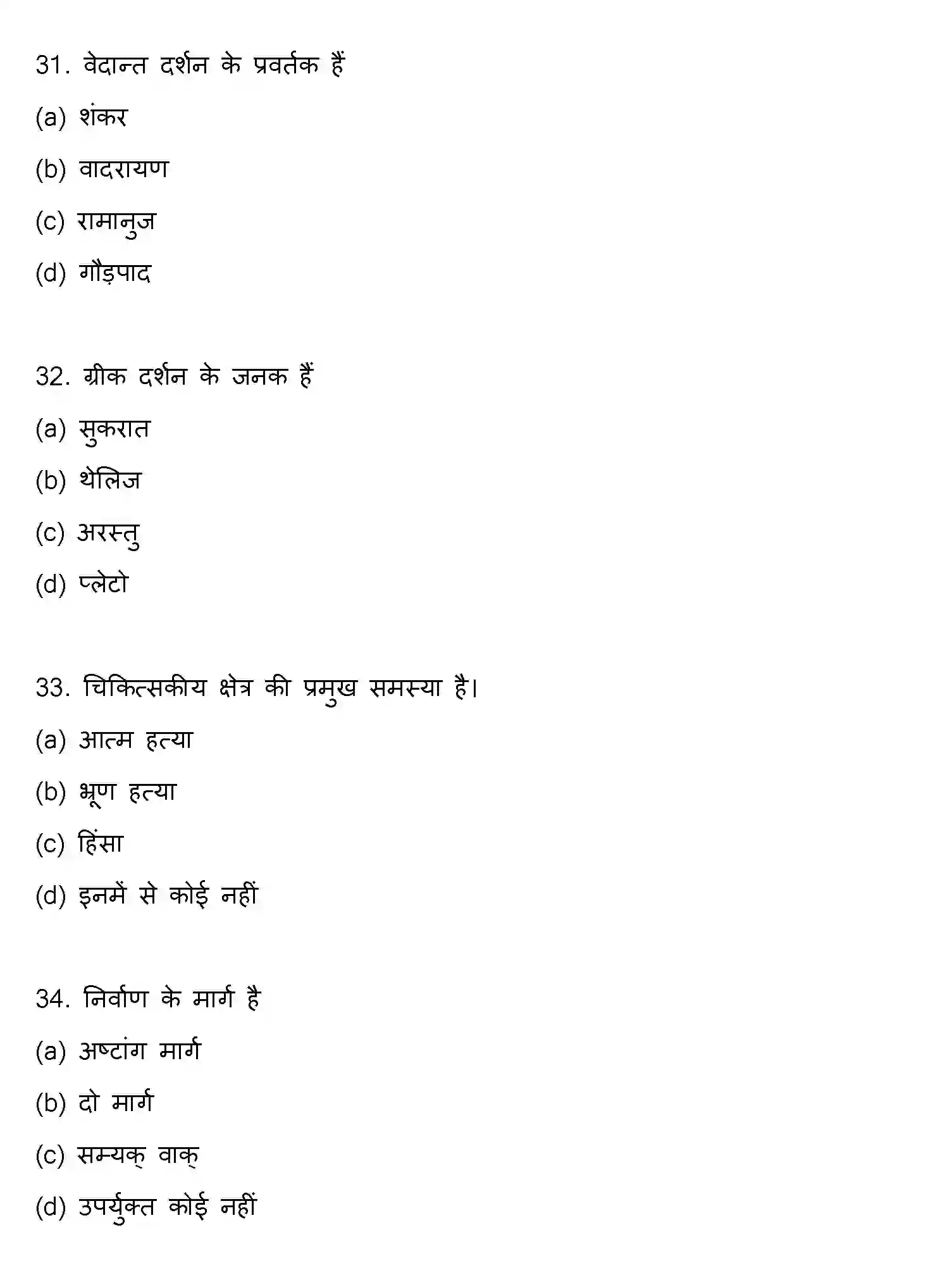Bihar Board Class 2 2017 PHILOSOPHY Question Bank - Page 9